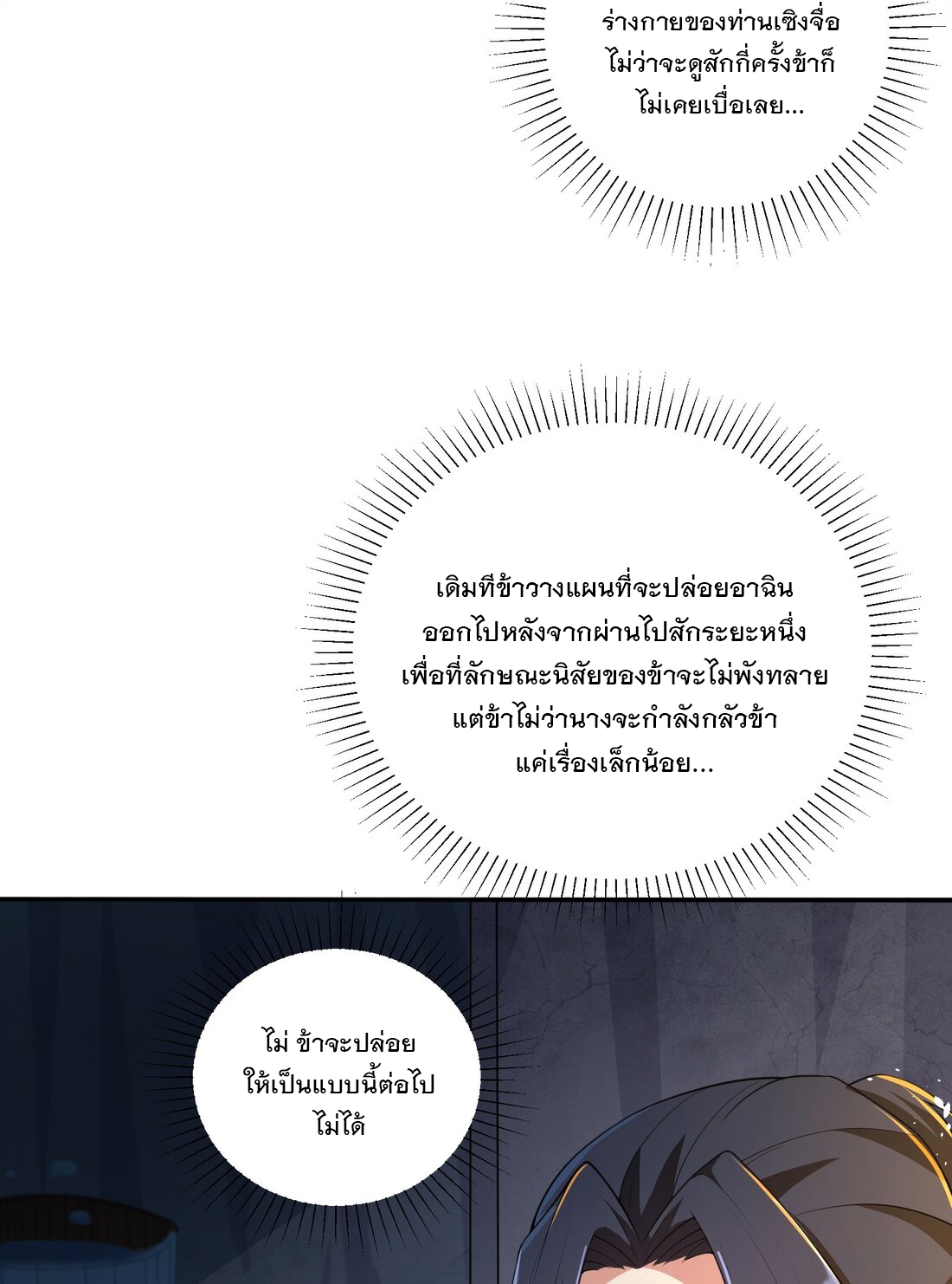 ได้โปรด ข้าไม่อยากตกหลุมรักอาจารย์ของข้าเลยจริงๆ (จีนตัดจบ) ตอนที่ 7 หน้า 30