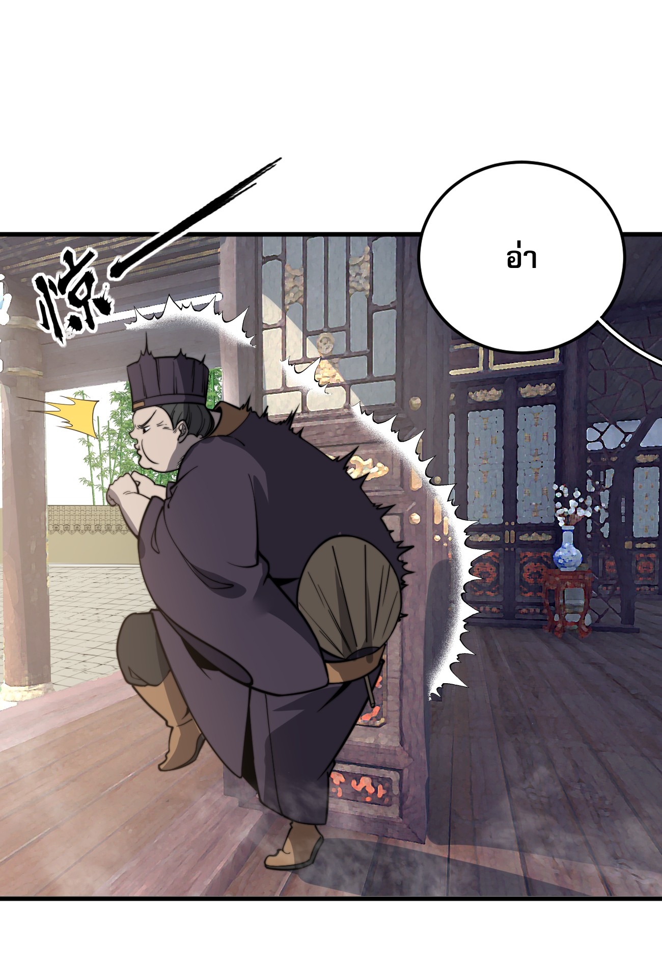 ระบบกลืนกินขั้นสุดยอด ตอนที่ 12 หน้า 11