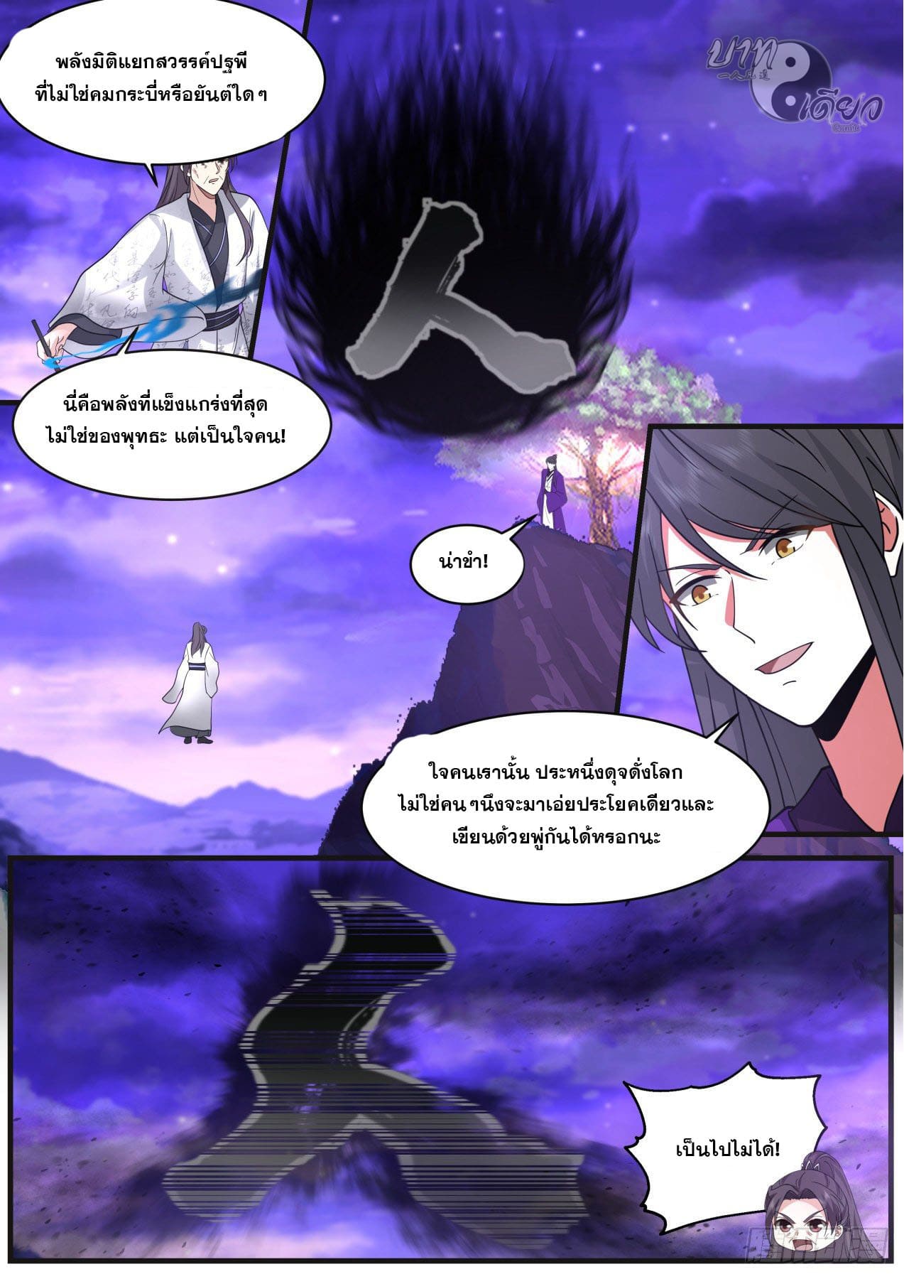 ปฐมบุรุษแห่งยุค (ทันจีน) ตอนที่ 188 หน้า 8