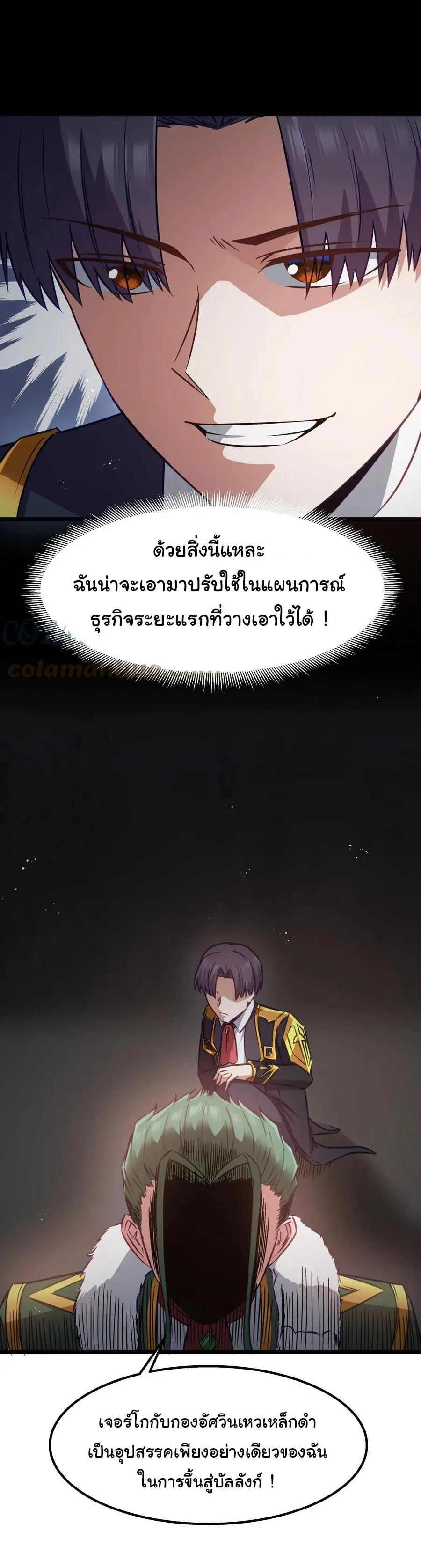 ผู้กล้าอย่างข้าจะพิชิตโลกาด้วยเงิน ( This Hero is a Money Supremacist ) ตอนที่ 12 หน้า 23