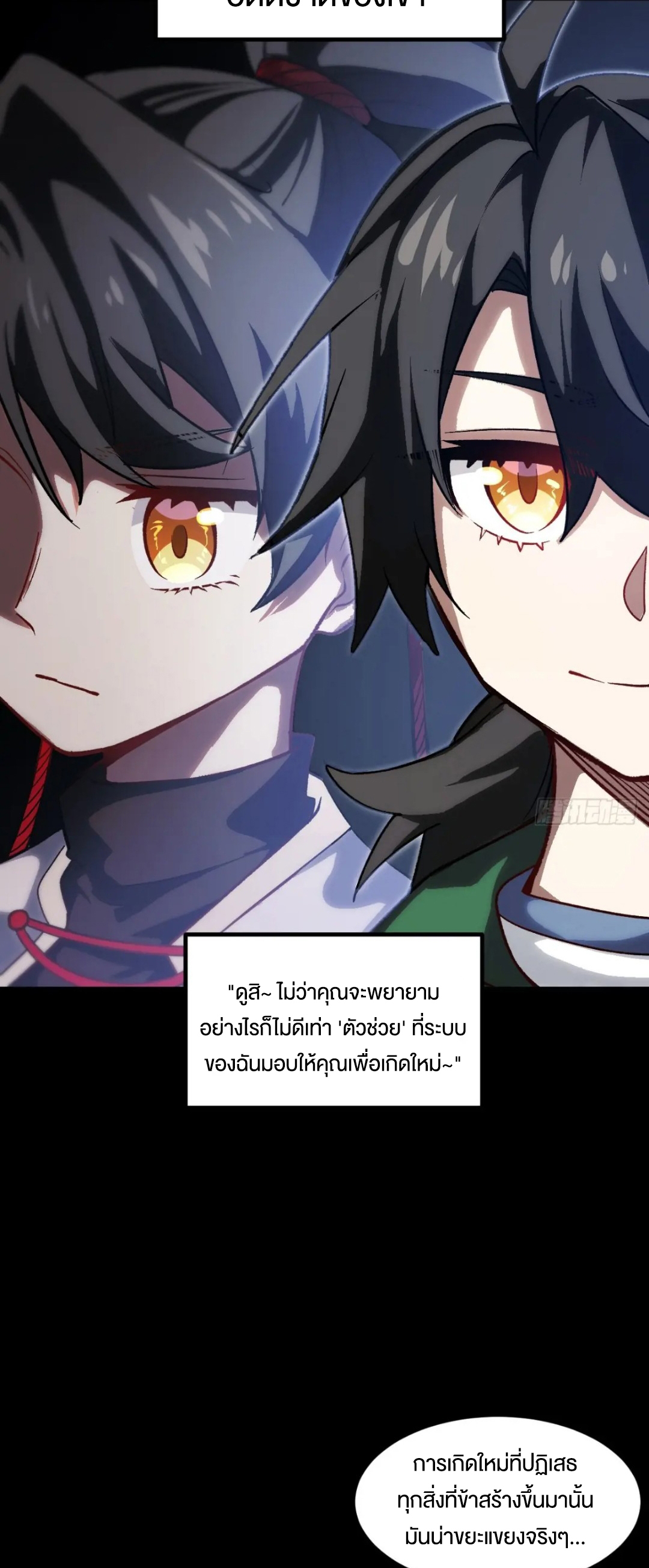 กำเนิดร่างเทวะบรรพกาล ตอนที่ 60 หน้า 25