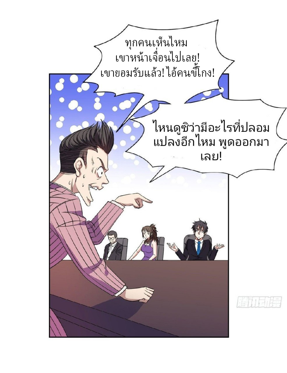 การเกิดใหม่ของพระเจ้ากับระบบผลาญเงินสุดกาว ตอนที่ 57 หน้า 5