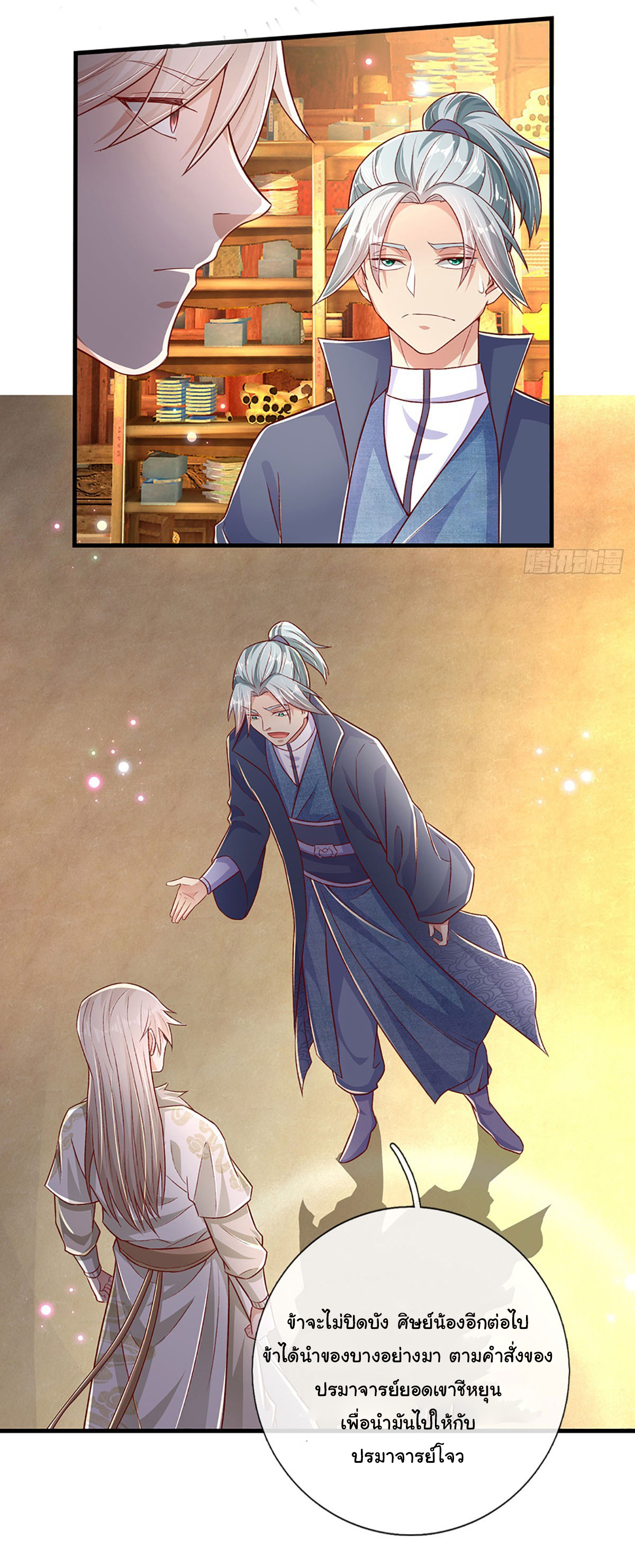 ยอดยุทธมารโอสถ ตอนที่ 30 หน้า 14