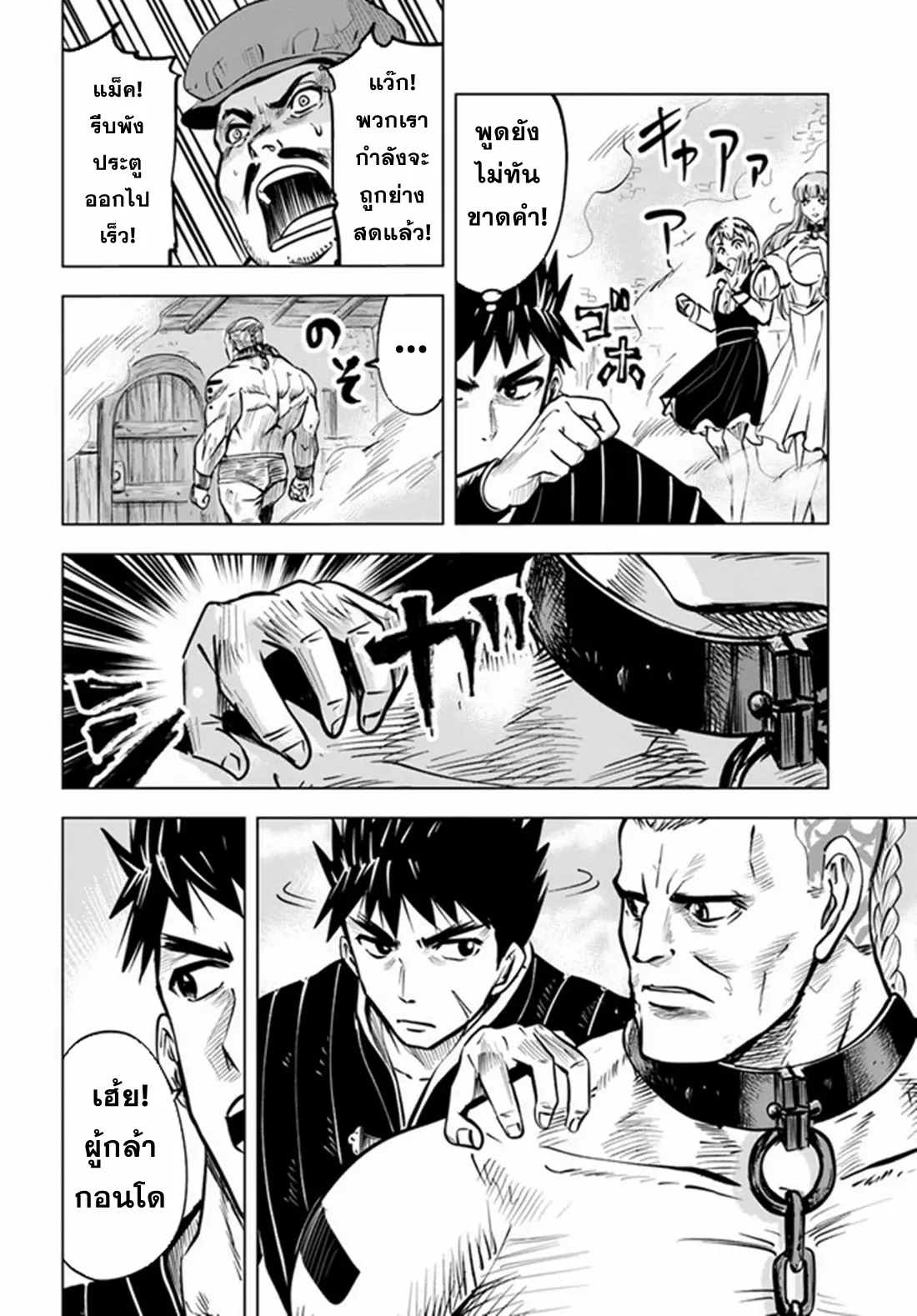 Road to the Kingdom Slave Swordsman the Rise of Heroes ตอนที่ 22 หน้า 14