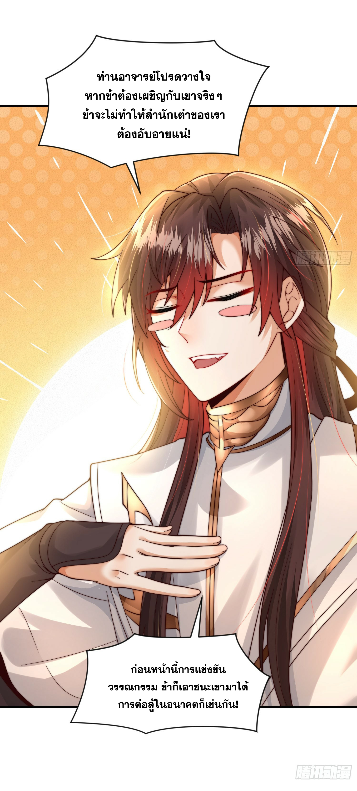 พิชิตใจท่านอาจารย์หญิงผู้งดงาม (ทันจีน) ตอนที่ 7 หน้า 4