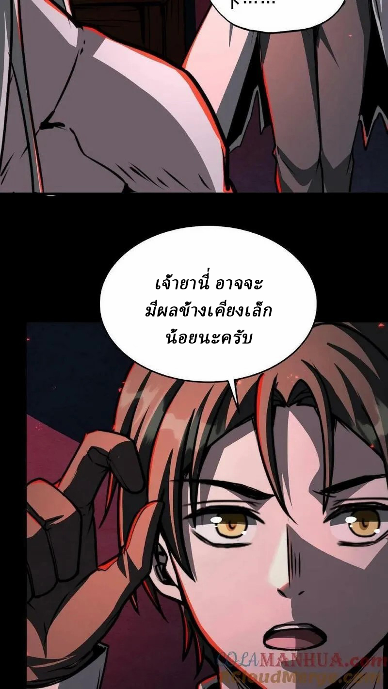 Mysterious Pharmacist ตอนที่ 50 หน้า 21