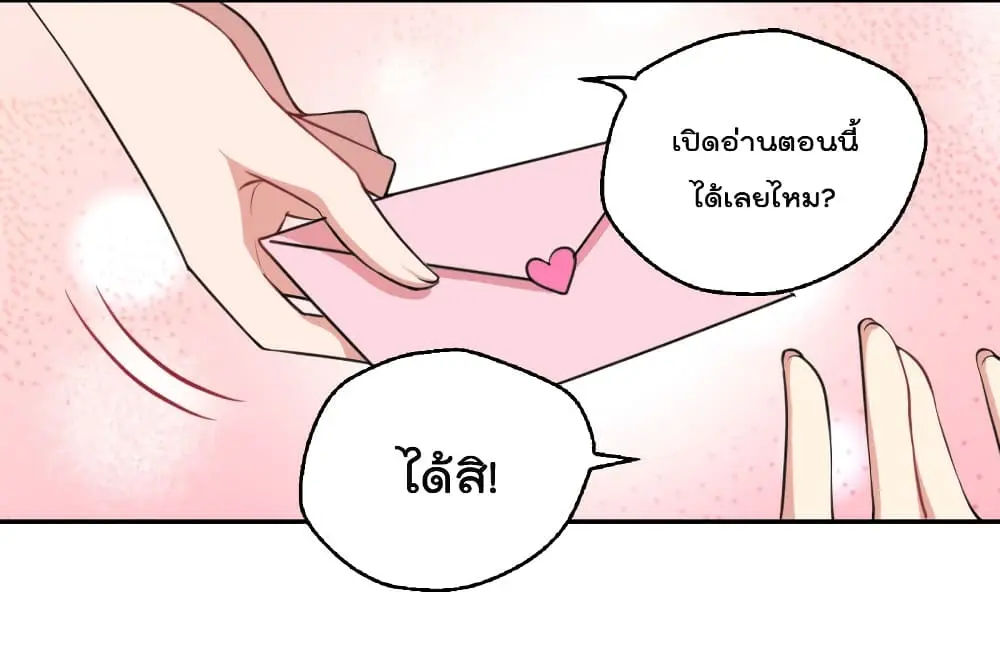 Game Over อีกครั้ง ถ้าฉันเผลอไปตอบตกลง ตอนที่ 4 หน้า 4