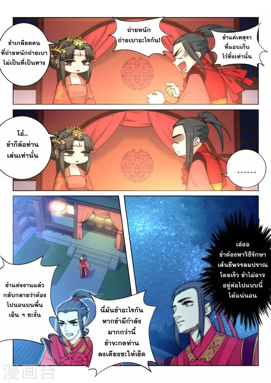 Against the Gods - อสูรพลิกฟ้า ตอนที่ 7 หน้า 13