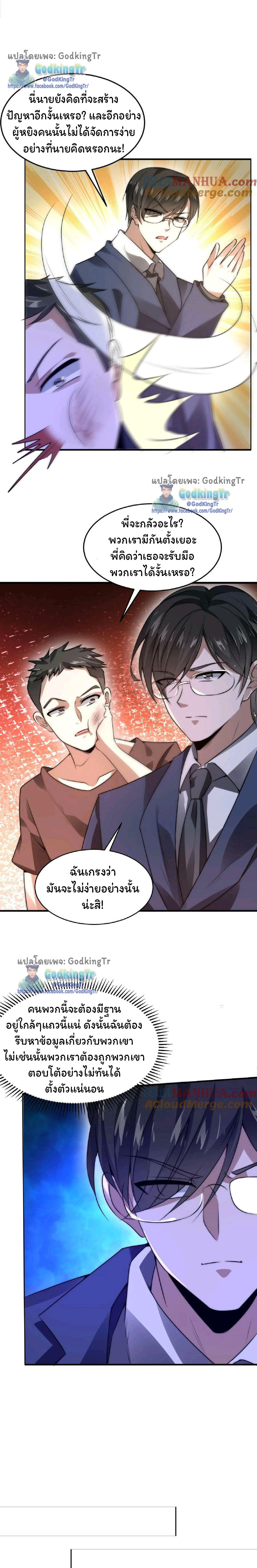 ระบบห้วงมิติกับการกักตุนเนื้อหมู 1 หมื่นตันก่อนวันสิ้นโลก ตอนที่ 60 หน้า 6