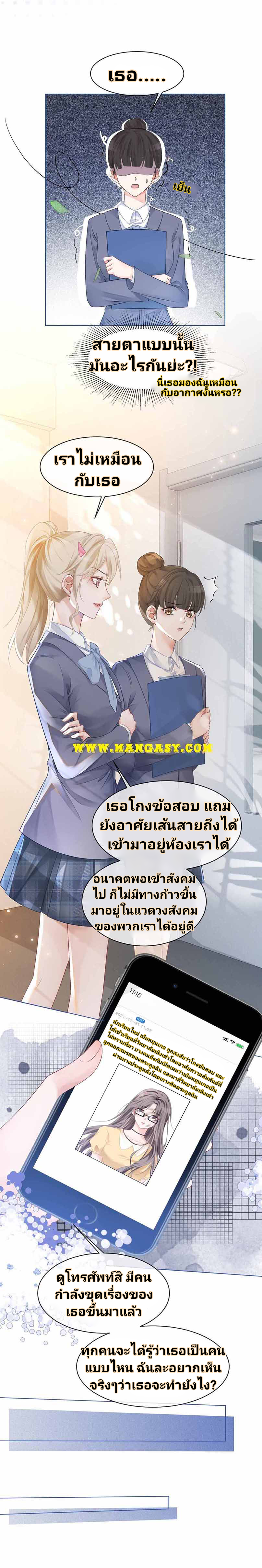 My Brothers Dote On Me ตอนที่ 23 หน้า 5