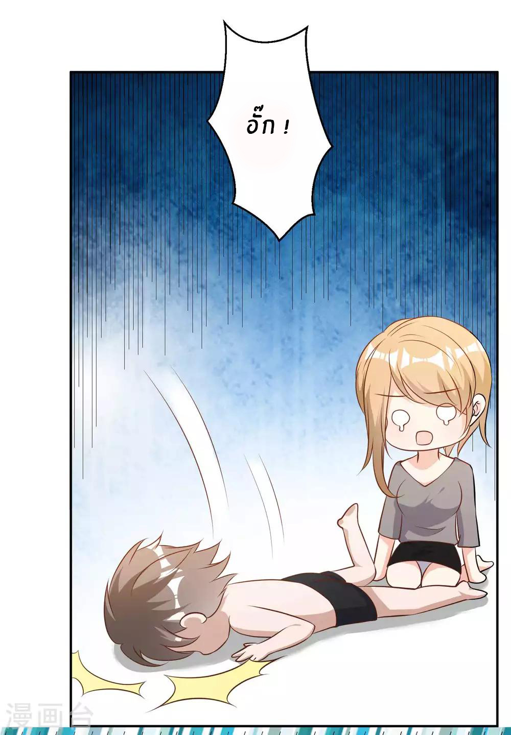 God Fisherman ตอนที่ 65 หน้า 7