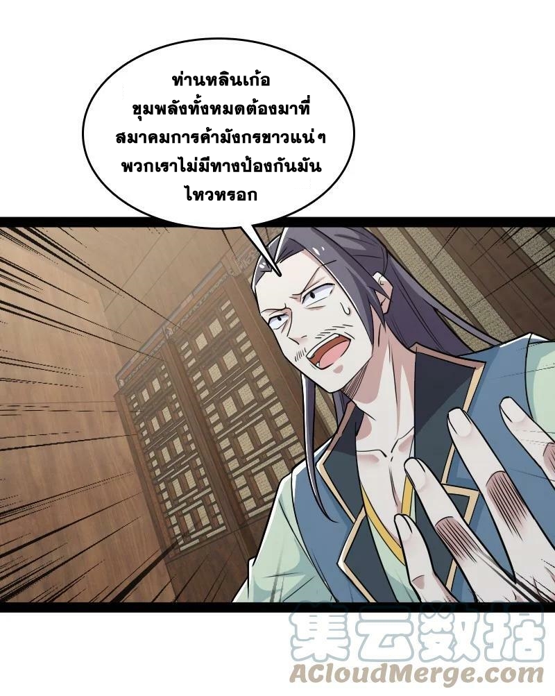 ชีวิตอันสันโดษของจักพรรดิ์หลินเกอ ตอนที่ 169 หน้า 3