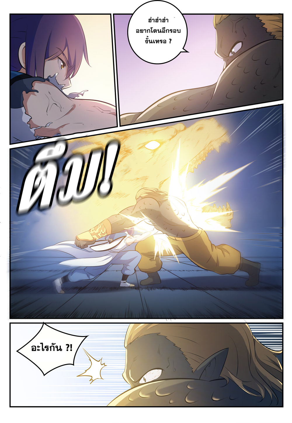 Apotheosis – การยกระดับสู่สถานะของพระเจ้า ตอนที่ 270 หน้า 4