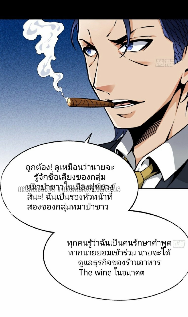 ยอดคนอัจฉริยะ ซุปเปอร์ไวรัสกลายพันธุ์ ตอนที่ 37 หน้า 13