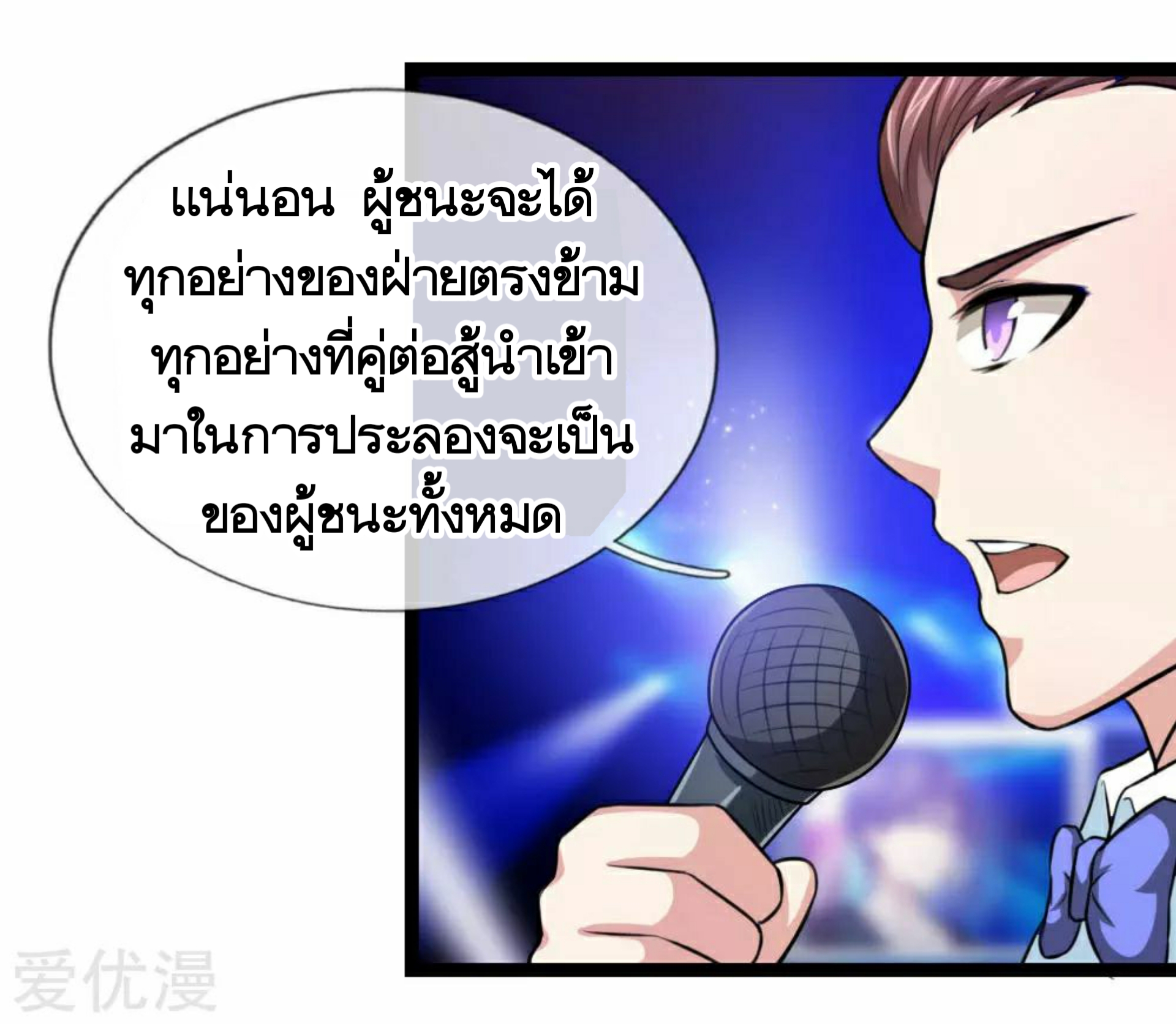 สุดยอดปรมาจารย์มีด ตอนที่ 98 หน้า 7