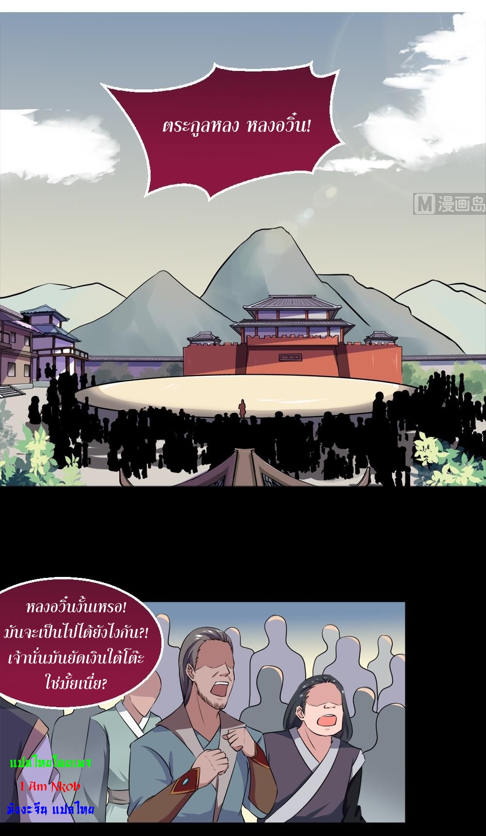 มหาจอมปราชญ์ ปราณเทวะ ตอนที่ 31 หน้า 2