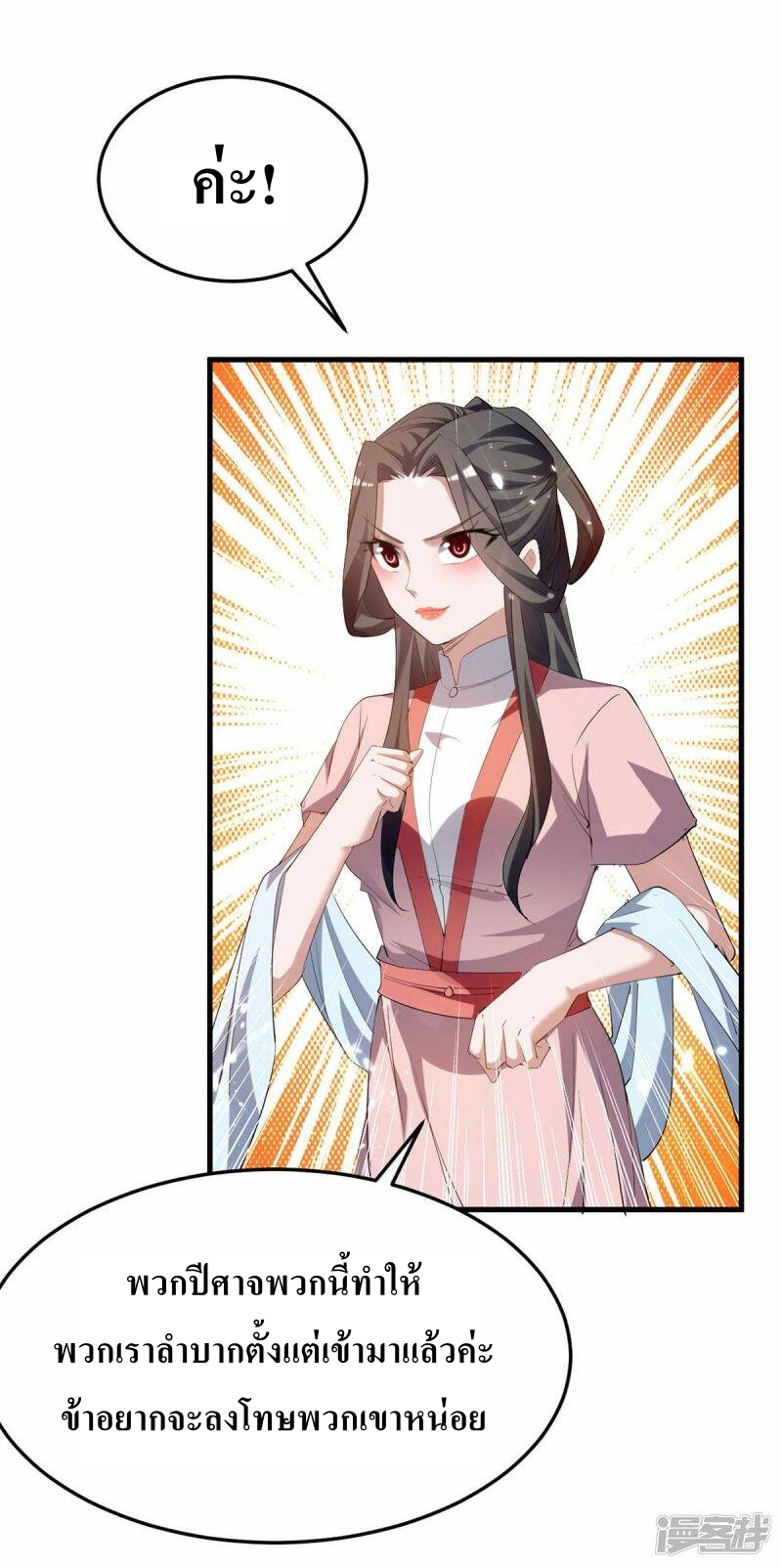 การกลับมาของจักพรรดิ์ ตอนที่ 256 หน้า 15