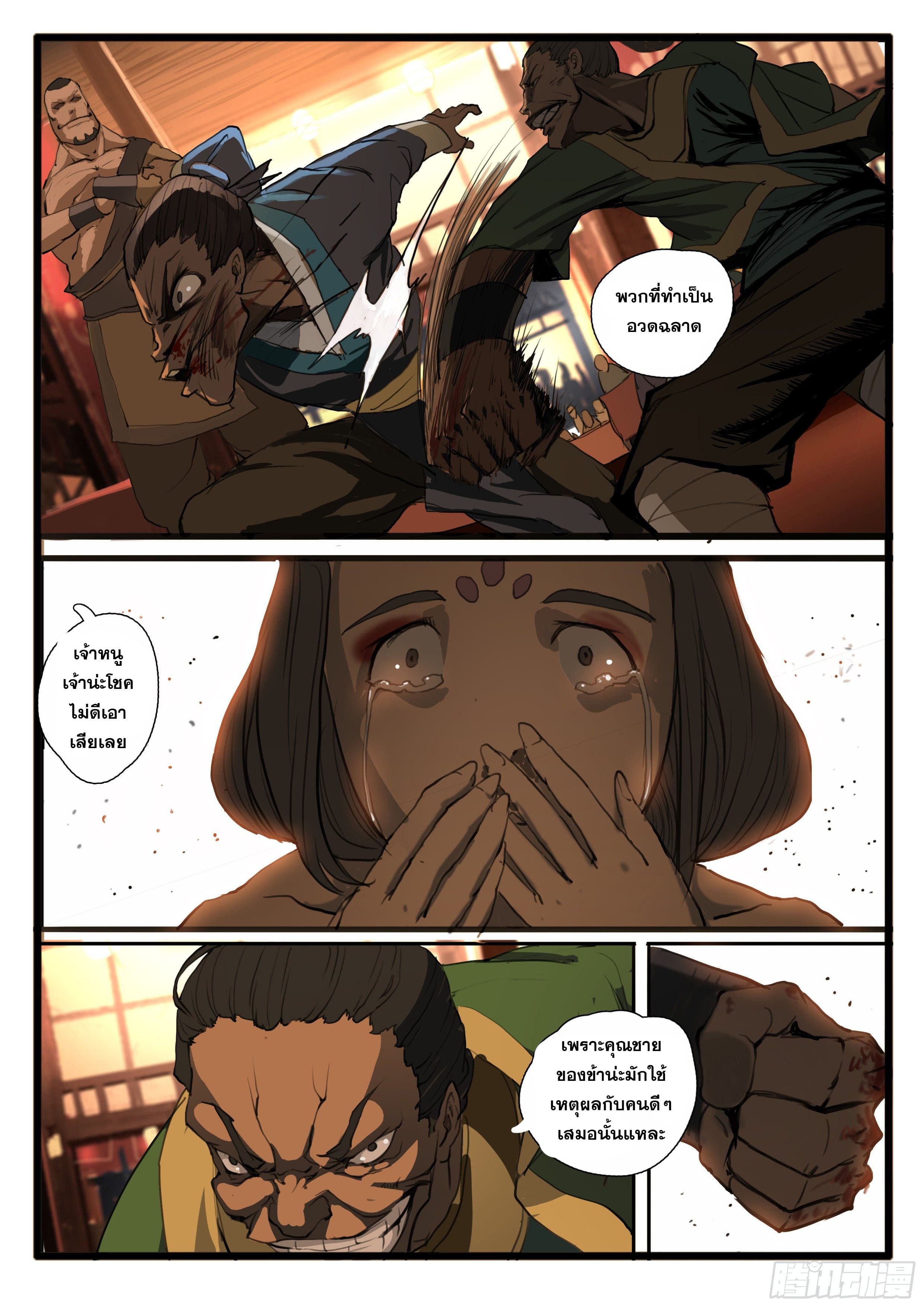 ยุคมหาเทวะ-Da Shen Ji ตอนที่ 26 หน้า 15