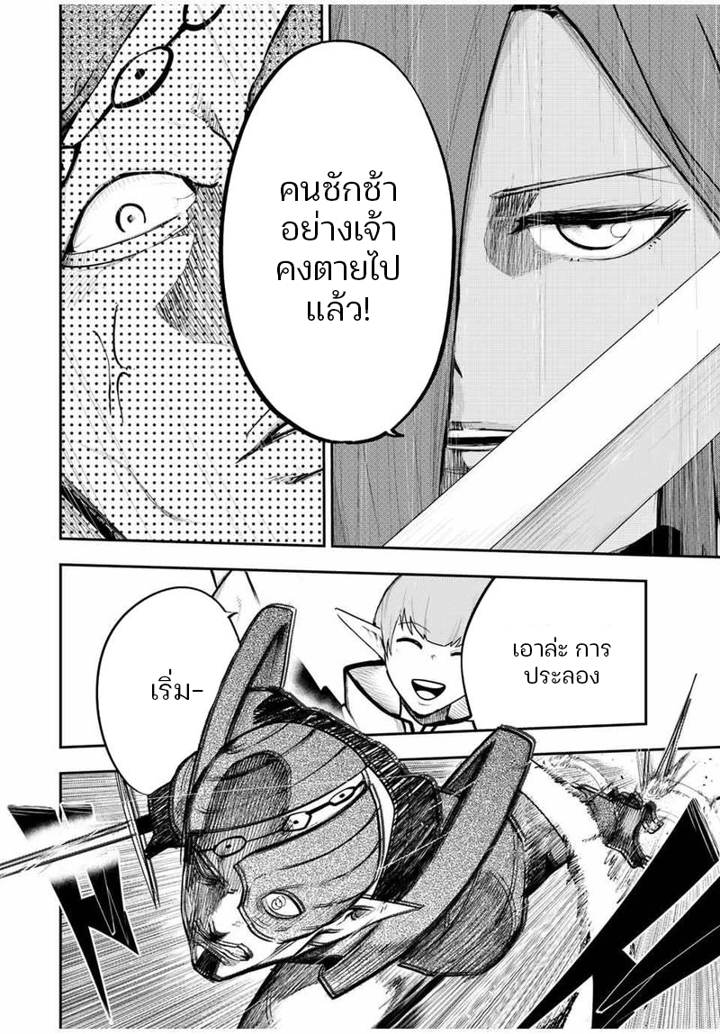 Dorei Tensei Sono Dorei Saikyou no Moto Ouji ni Tsuki ตอนที่ 49 หน้า 6