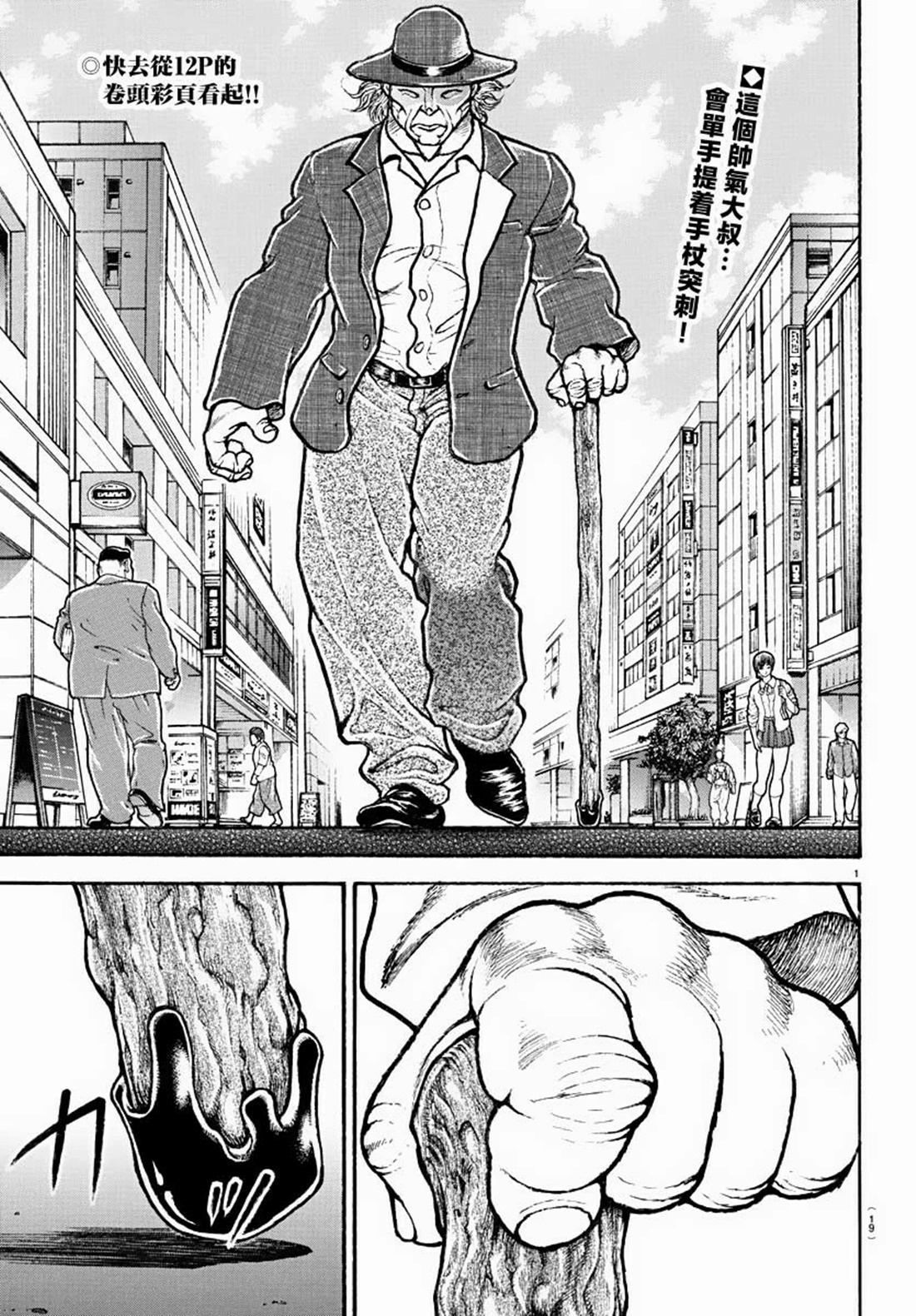 Baki Rahen ตอนที่ 1 หน้า 3