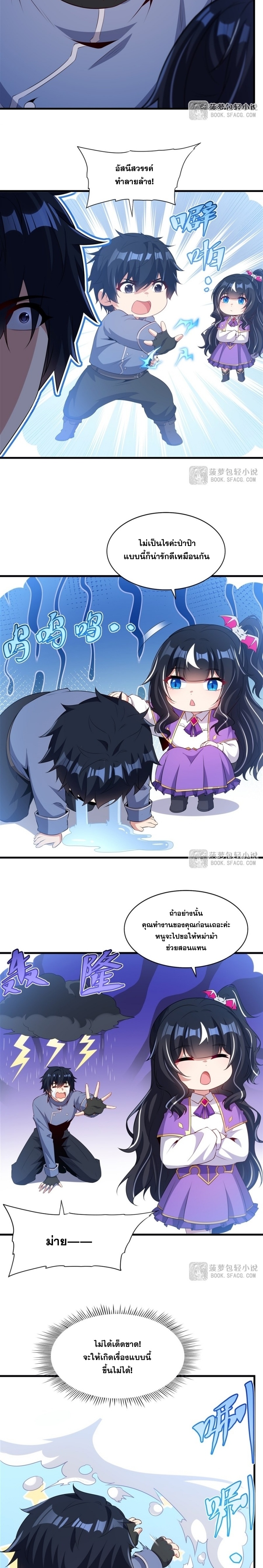 Shut Up, Evil Dragon! หุบปากซะยัยมังกรร้ายข้าไม่อยากมีลูกกับเจ้าอีกแล้ว ตอนที่ 72 หน้า 10
