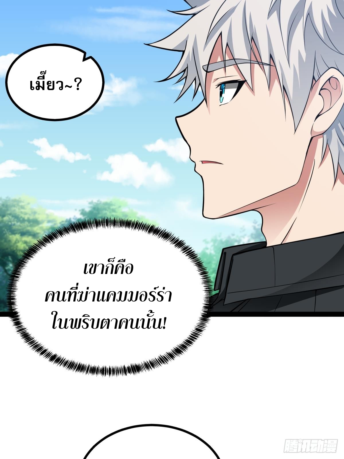 ผู้แข็งแกร่งที่สุดในต่างโลก ตอนที่ 3 หน้า 48