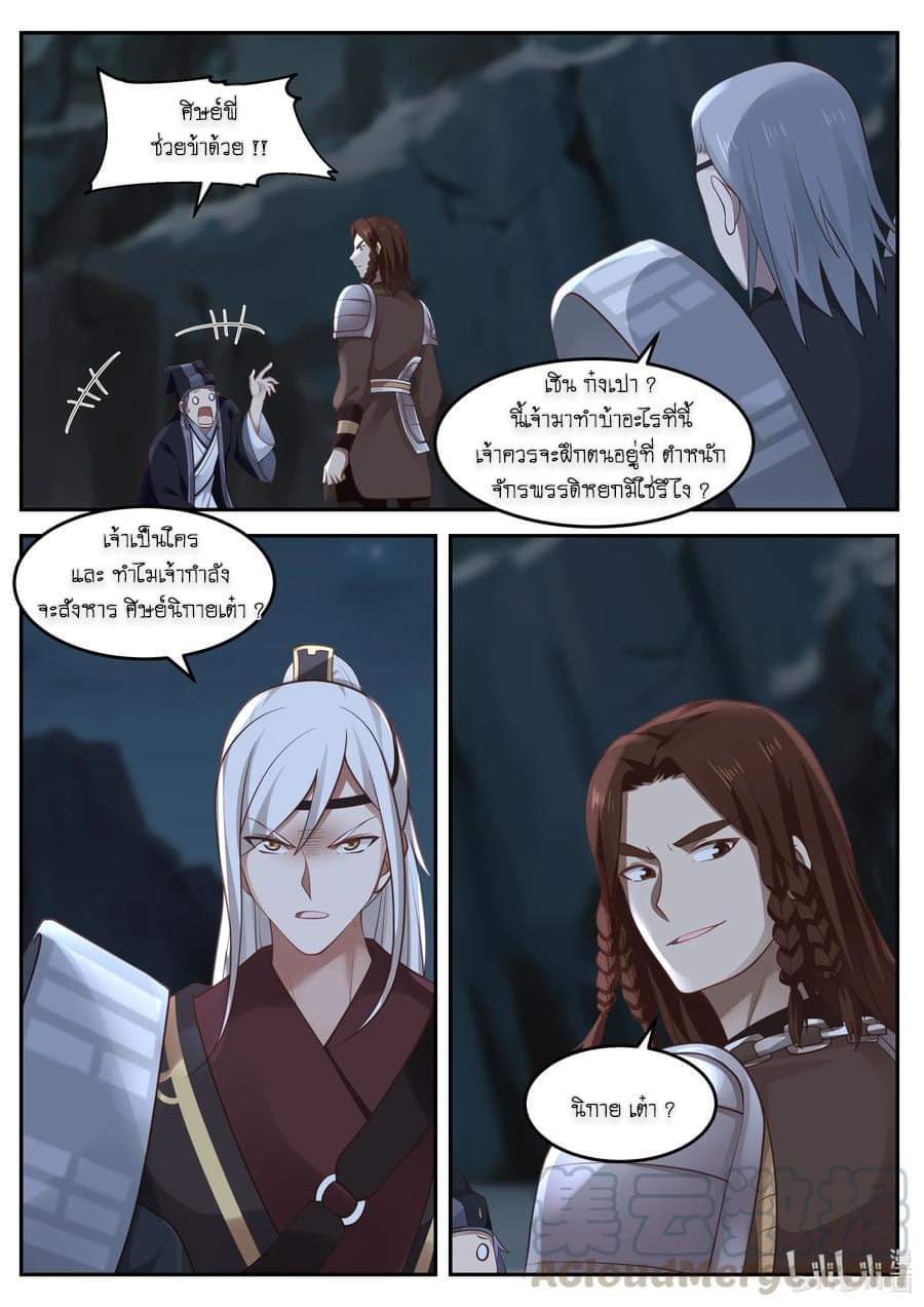 dragon throne ตอนที่ 65 หน้า 12