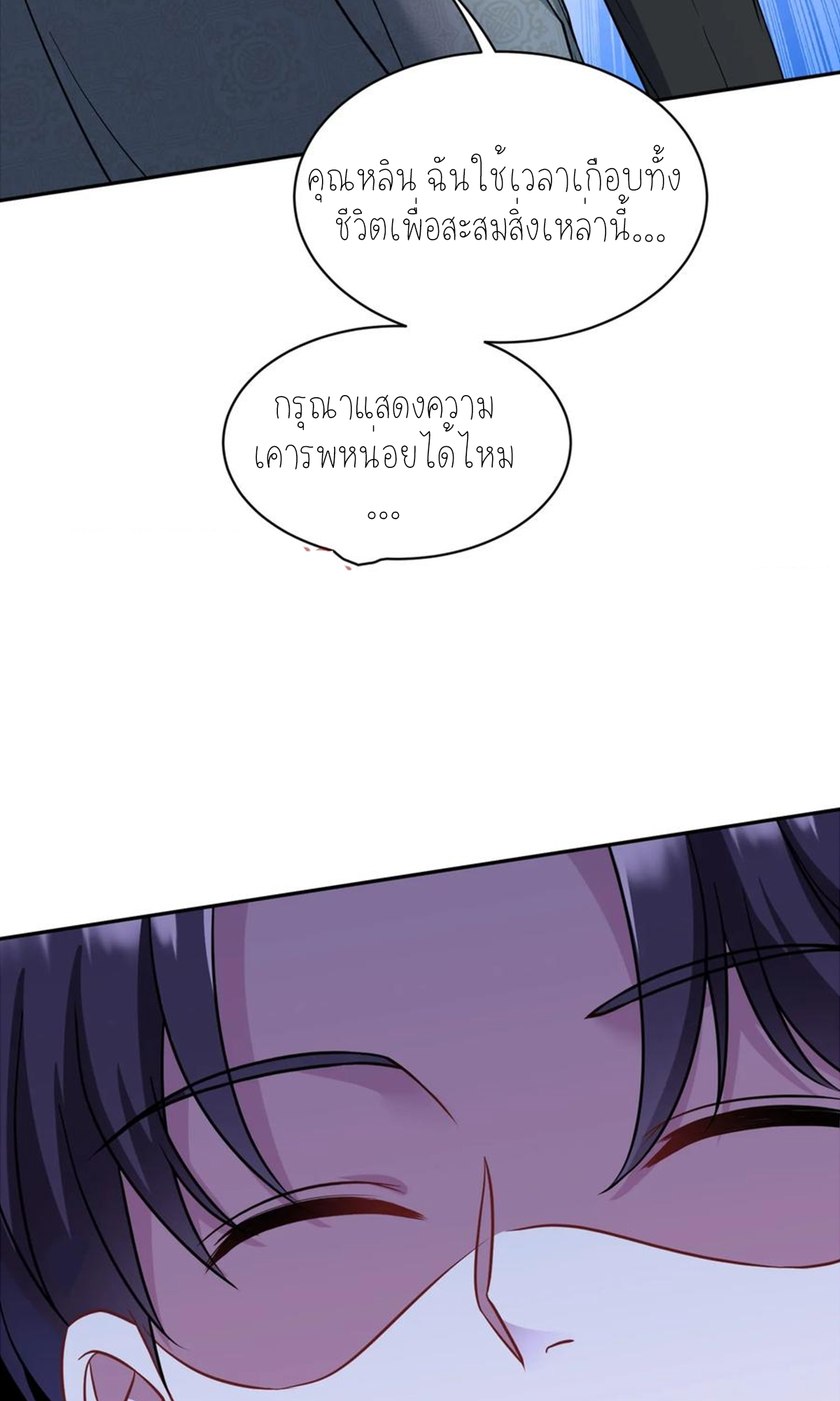 ผมไปเกาะสาวสวยกิน, แต่ตอนนี้ฉันเป็นคนร่ำรวยแล้ว~ ตอนที่ 69 หน้า 38