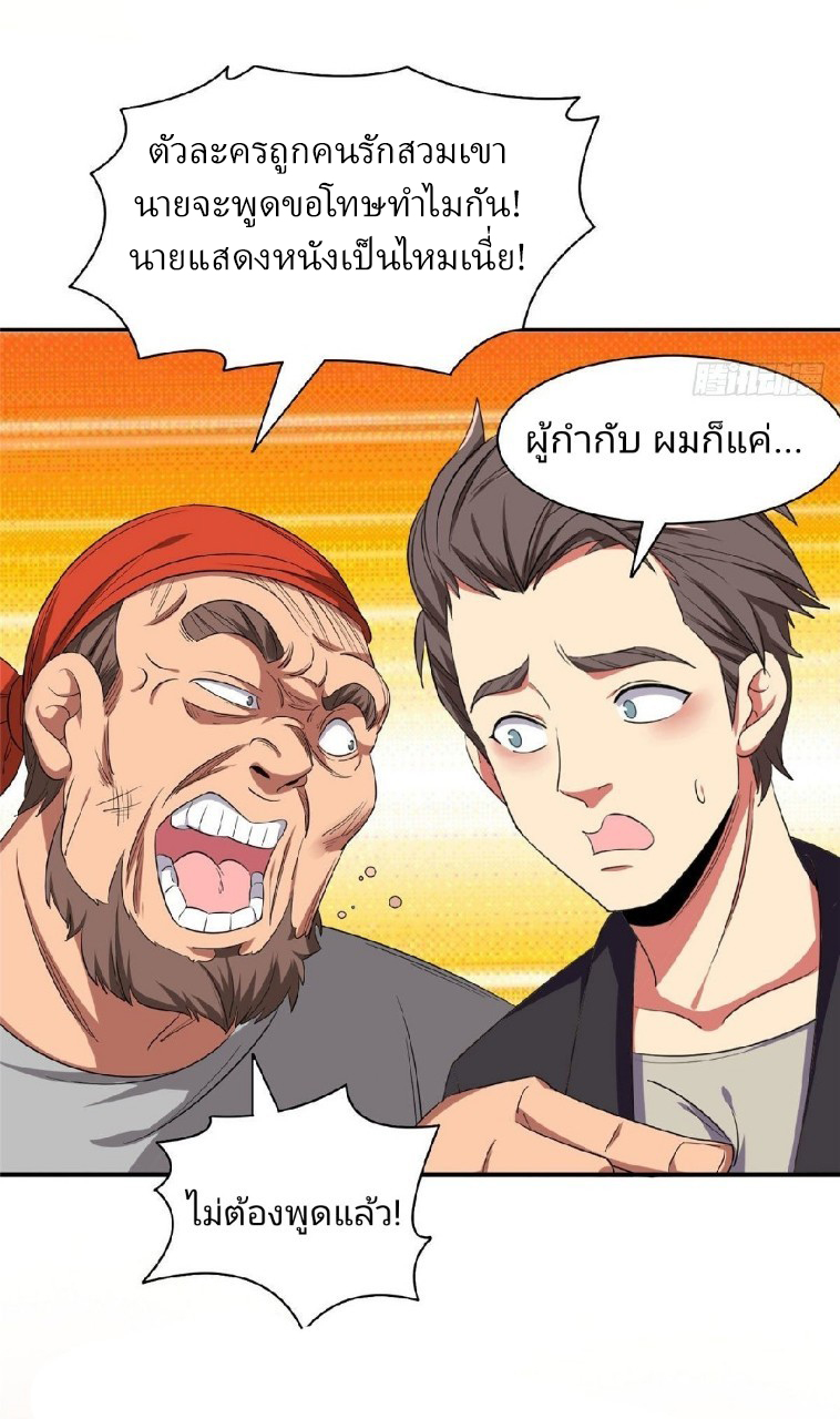 การเกิดใหม่ของพระเจ้ากับระบบผลาญเงินสุดกาว ตอนที่ 15 หน้า 6