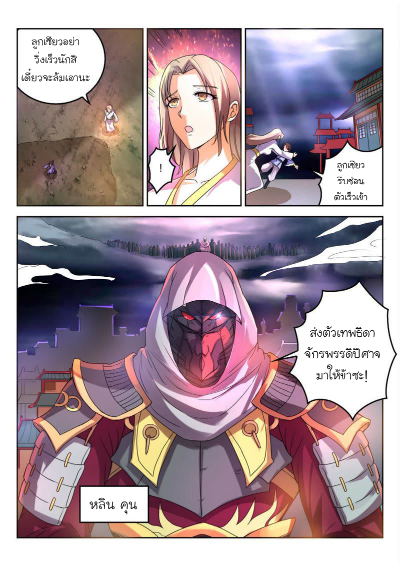 จักรพรรดิสวรรค์ ตอนที่ 15 หน้า 2