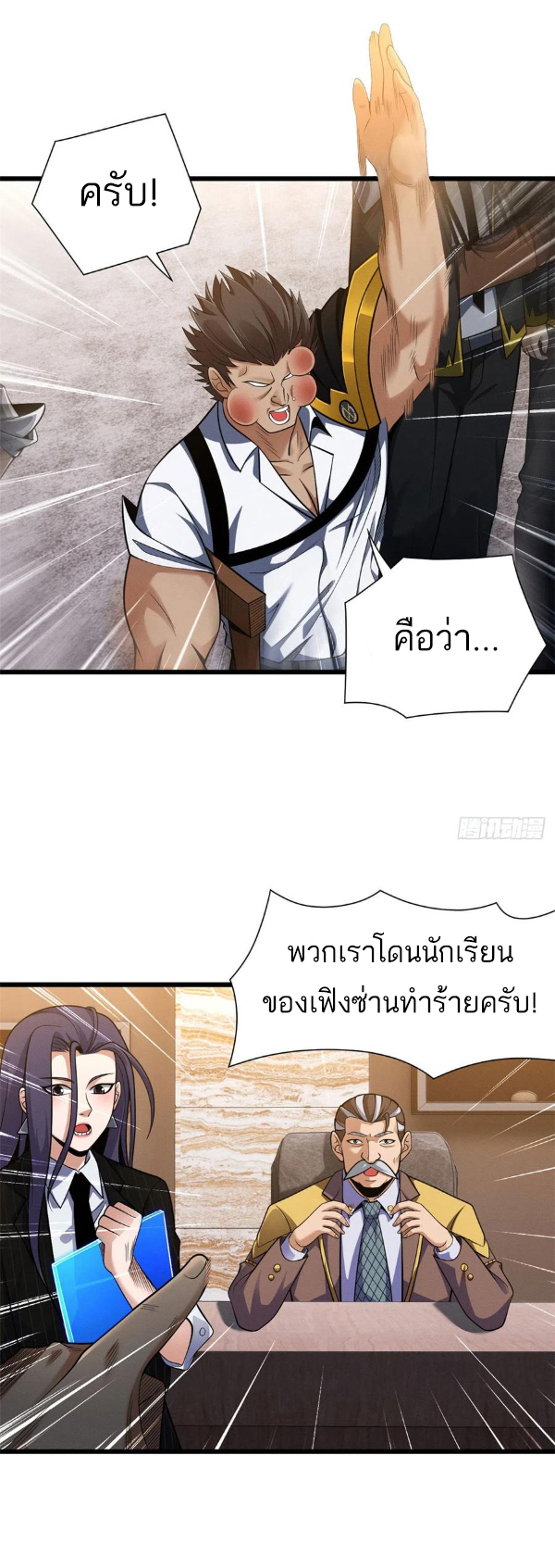 โคตรเทพร้านสัตว์อสูร ตอนที่ 44 หน้า 25