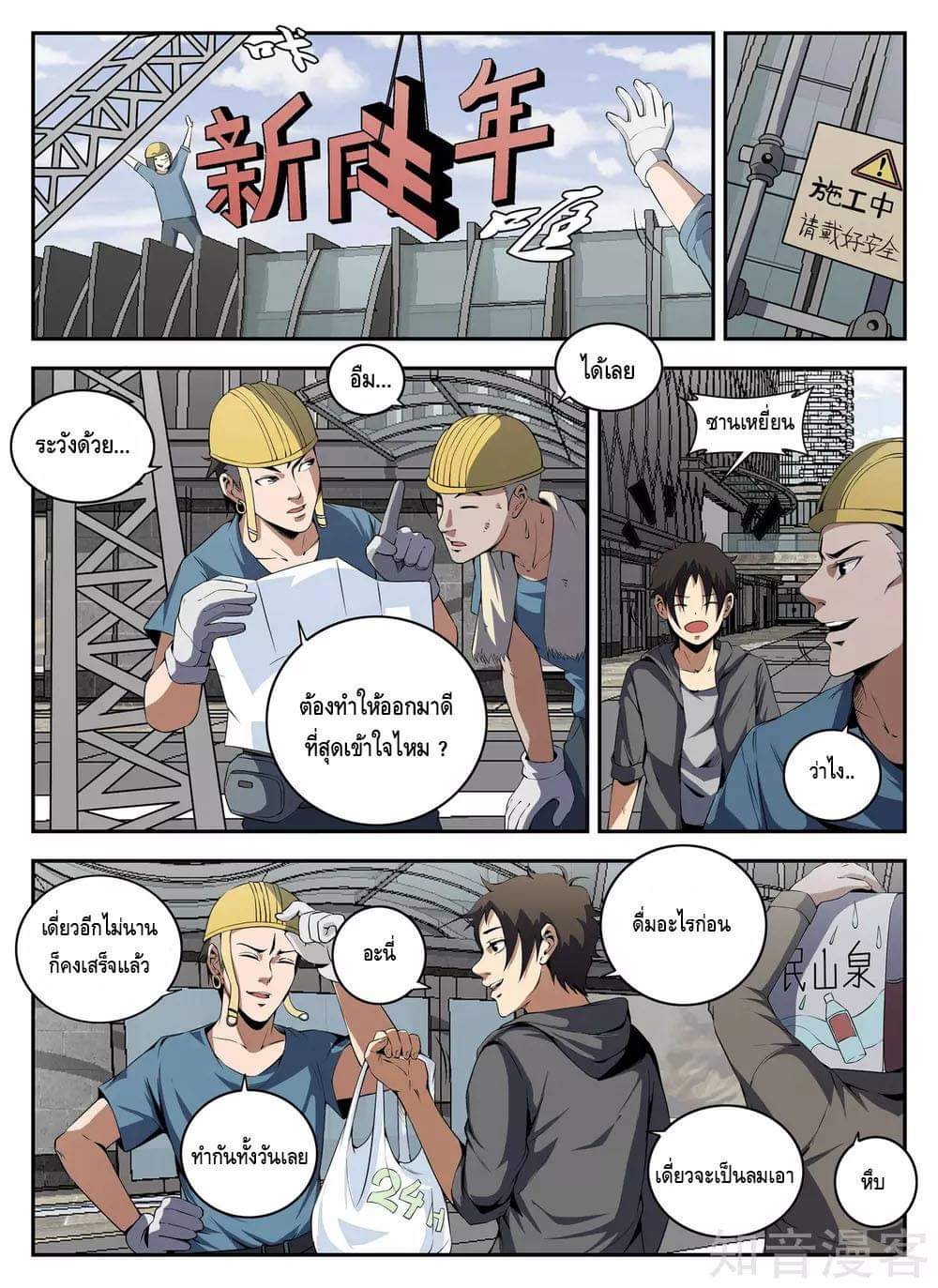 Xie wen dong ตอนที่ 58 หน้า 2