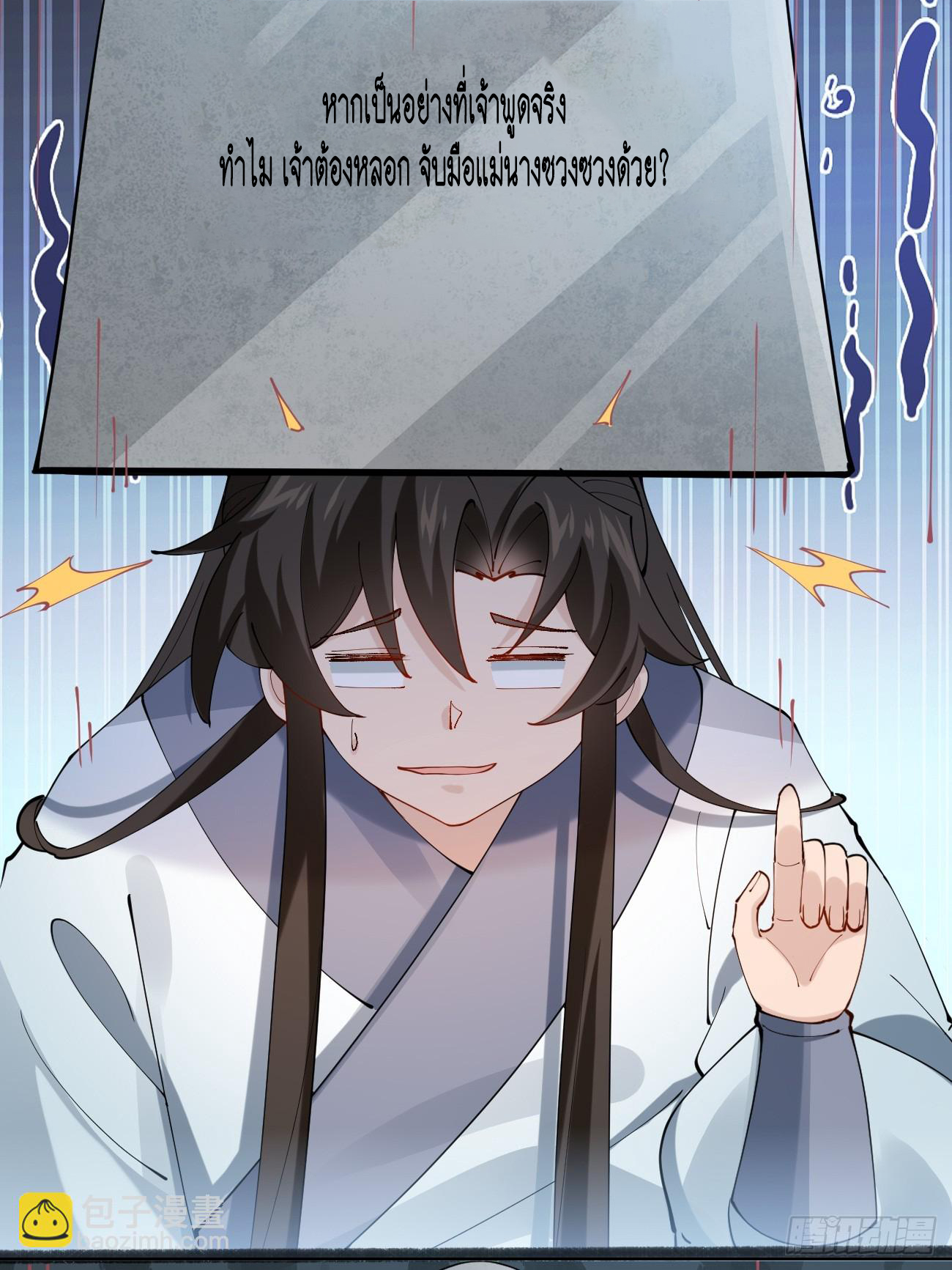 Prince Biexiu ตอนที่ 23 หน้า 21