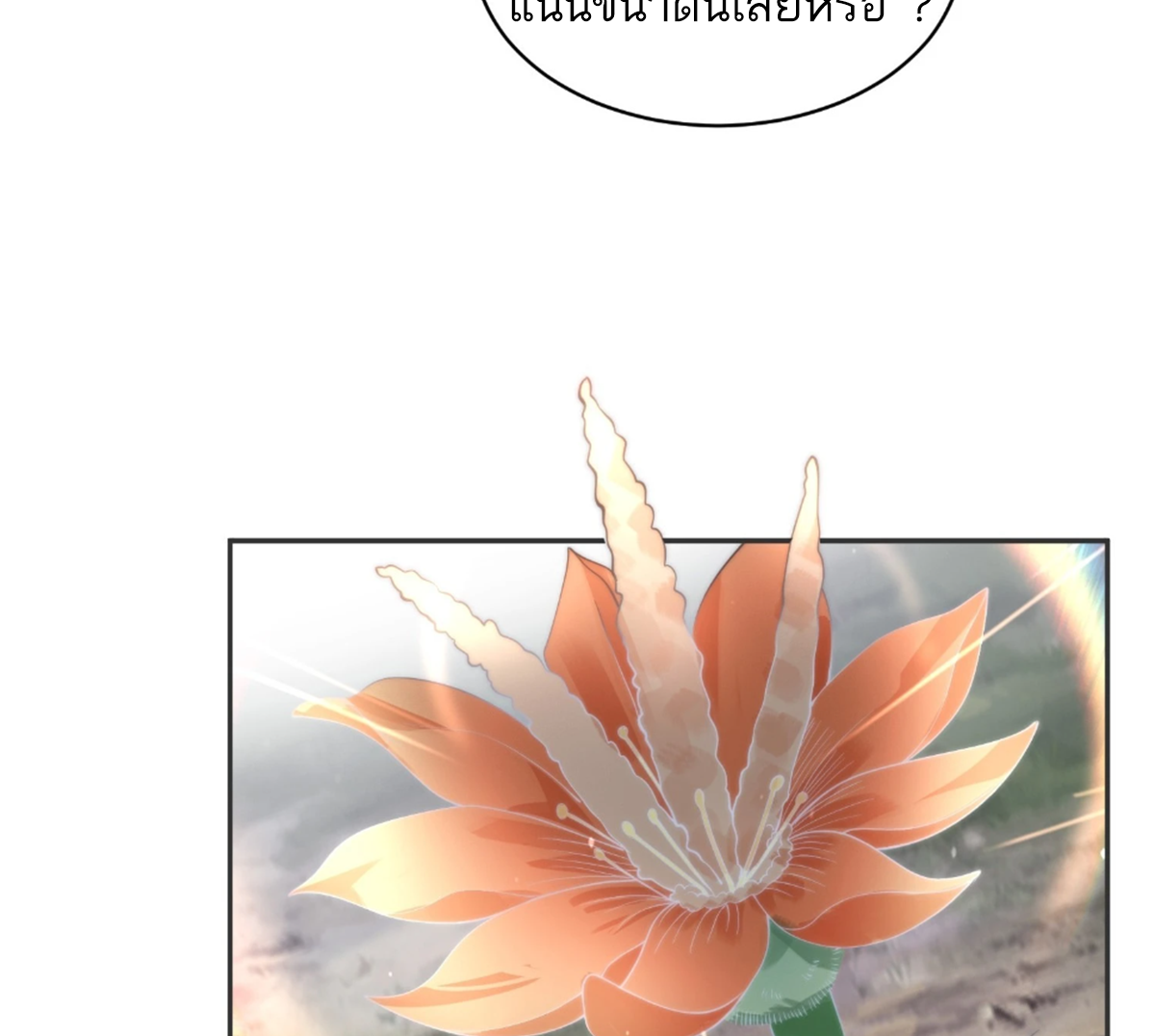 ซวยแล้วข้าโดนตามล่าจากศิษย์ในสำนัก ตอนที่ 32 หน้า 40