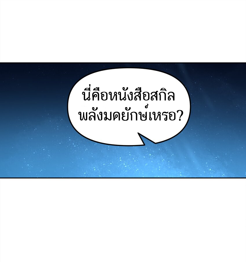 ยุคสมัยแห่งเทพ:โลกกลายเป็นเกมออนไลน์ Age of the Gods : The World Becomes an Online Game(ชนจีนแล้ว) ตอนที่ 1 หน้า 61