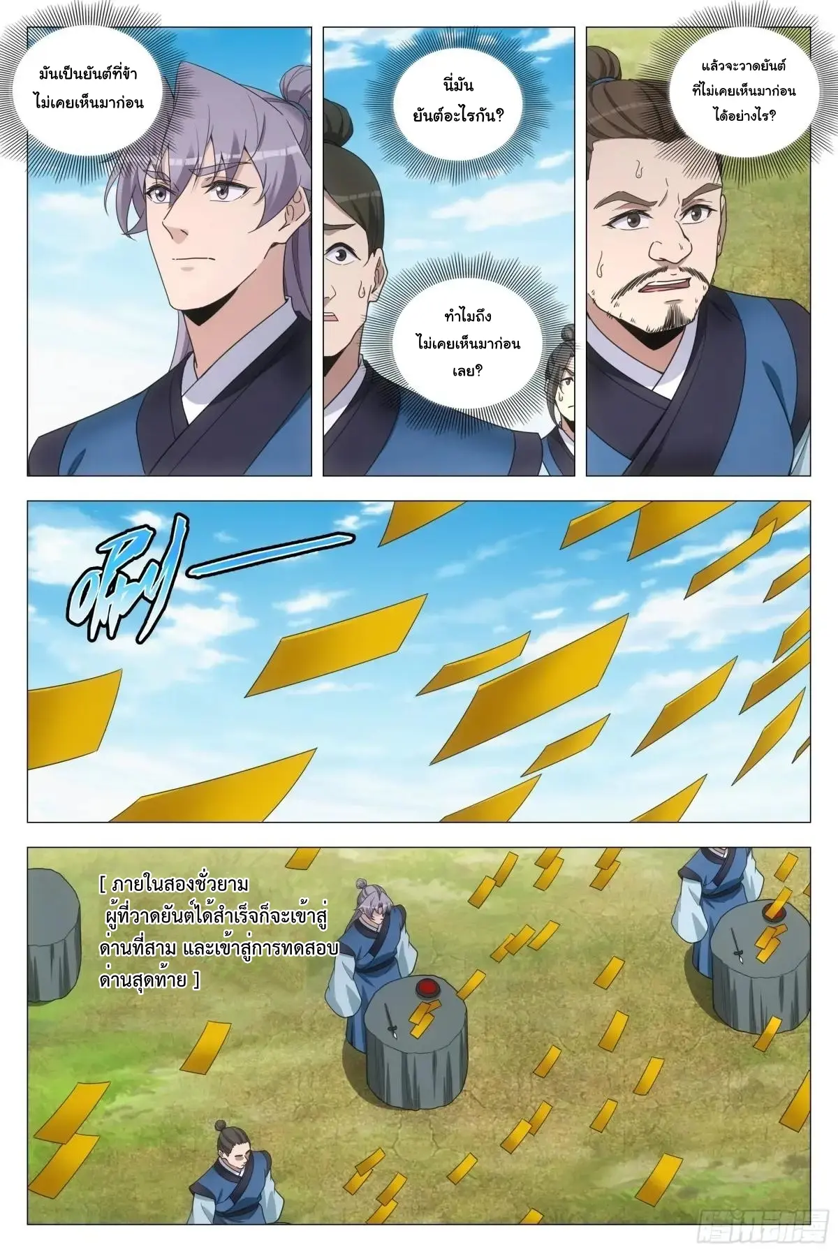 Great Zhou Immort Officials - ข้าราชการอมตะ ตอนที่ 252 หน้า 12