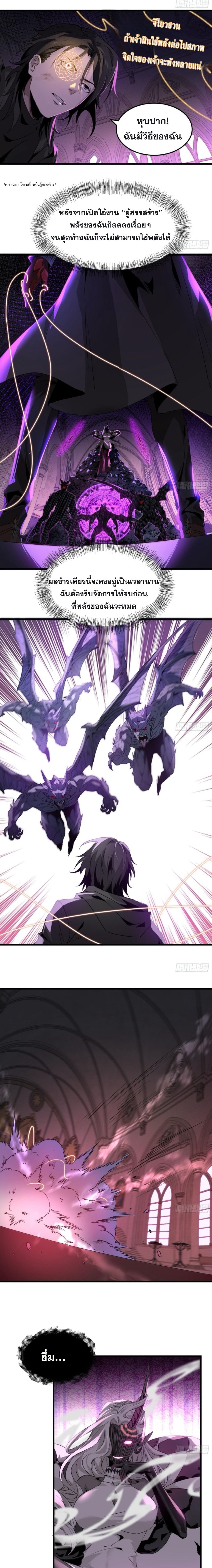 The Wretched  ข้าคือดาวหายนะ ดวงชะตาที่เปล่าเปลี่ยว ตอนที่ 7 หน้า 3