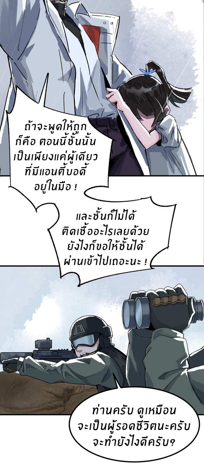 The King Zombies ตอนที่ 1 หน้า 71