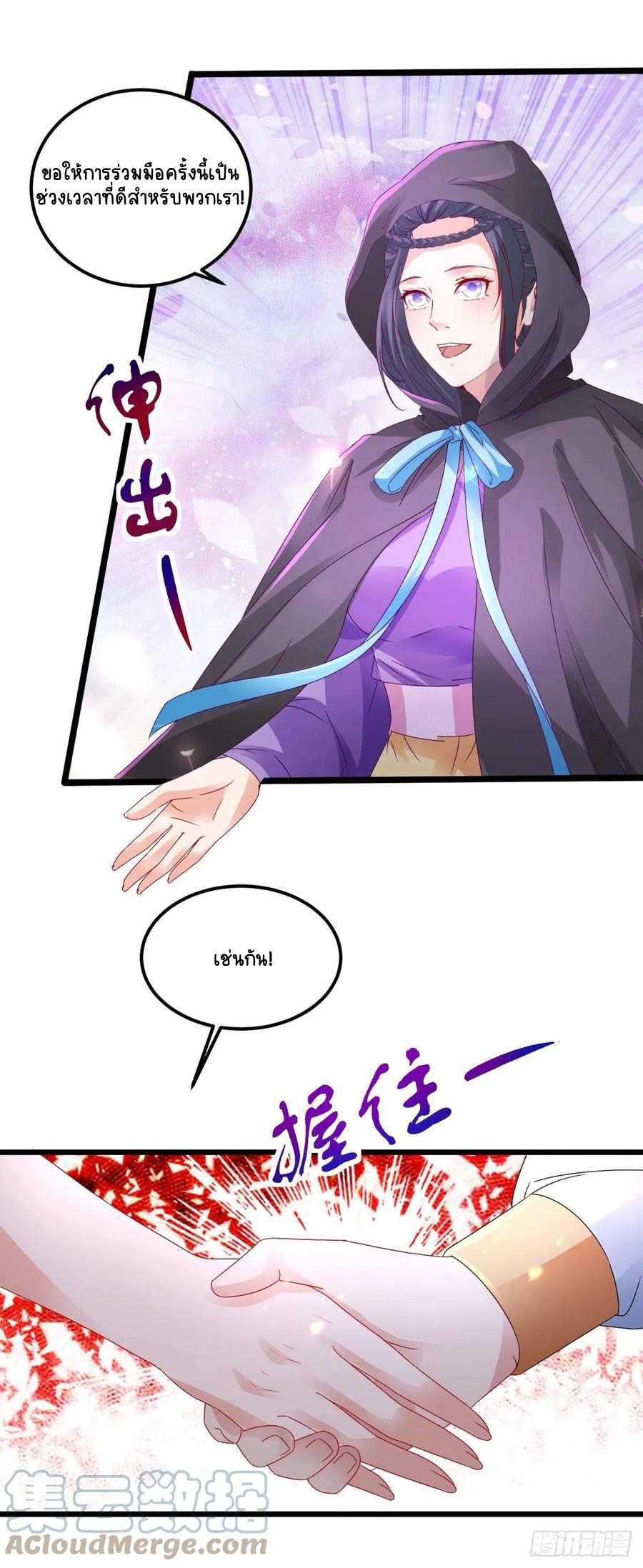 จักรพรรดิวิญญาณศักดิ์สิทธิ์ (ทันจีน) ตอนที่ 151 หน้า 9