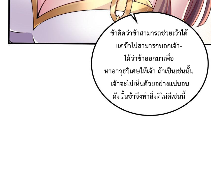 (ชนจีน) อาจารย์จอมวายร้ายกับลูกศิษย์ผู้อยู่ยงคงกระพัน ตอนที่ 65 หน้า 42