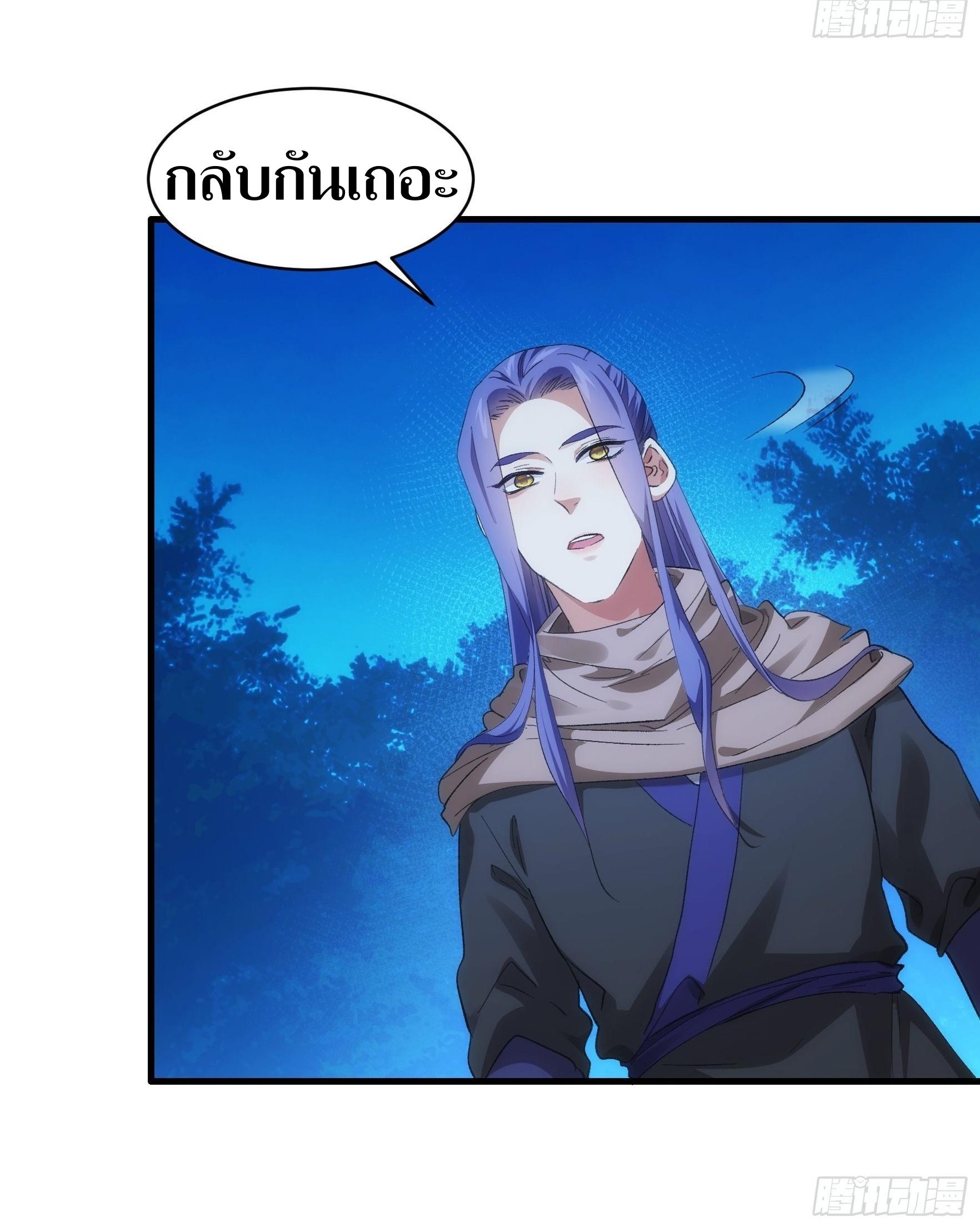 ข้าแค่ไม่เล่นไพ่ตามเกม ตอนที่ 45 หน้า 28