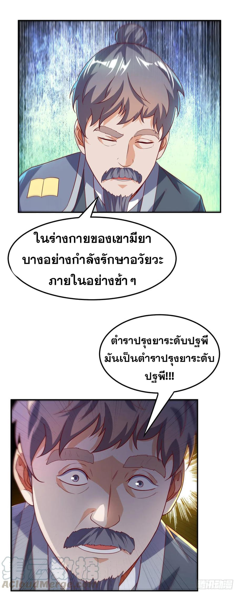 Wu ni ตอนที่ 125 หน้า 22