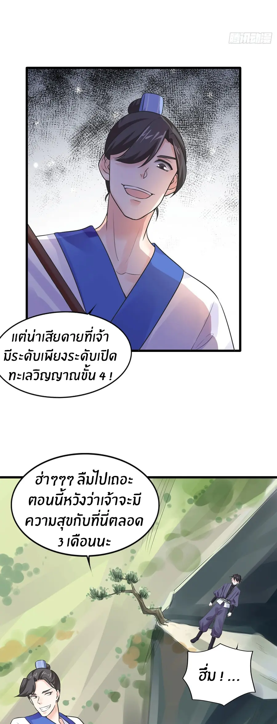 ก้าวผ่านเส้นสายเลือด ตอนที่ 7 หน้า 7