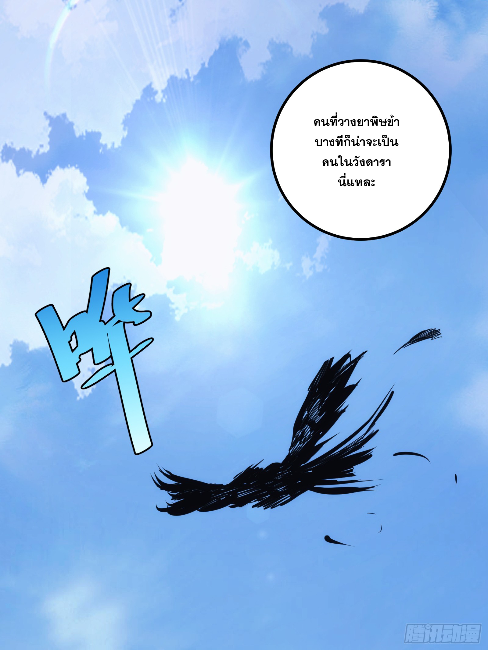 บังคับใจตัวเองก็ไร้เทียมทานได้ ตอนที่ 43 หน้า 2