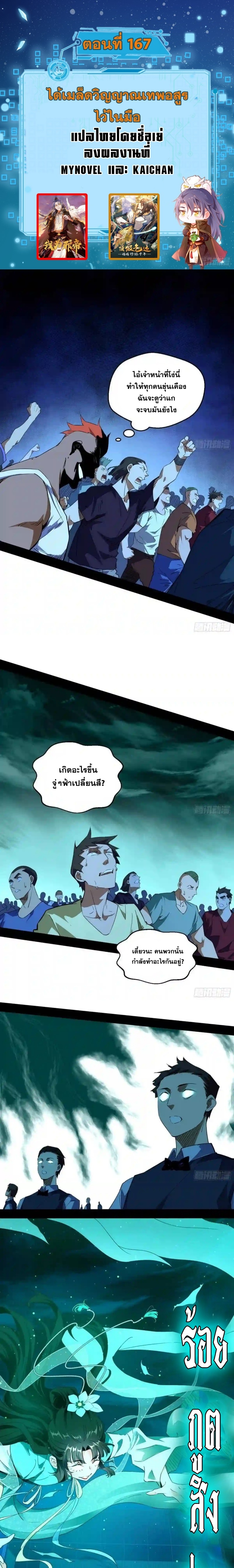 I'm an Evil God ข้าคือจักรพรรดิปีศาจ ตอนที่ 167 หน้า 2