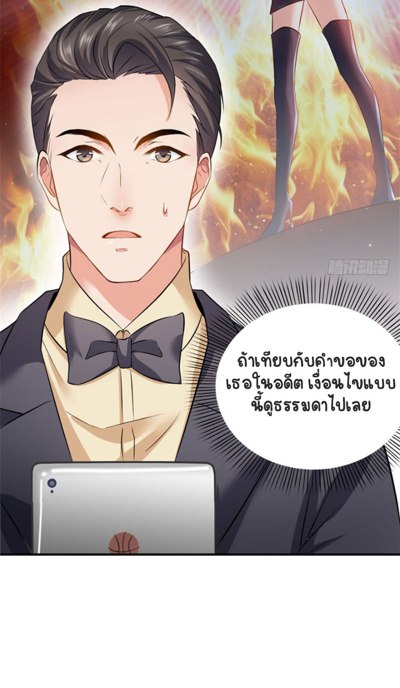 (ชนจีน)Perfect Secret Love The Bad New Wife Is a Little Sweet ตอนที่ 7 หน้า 18