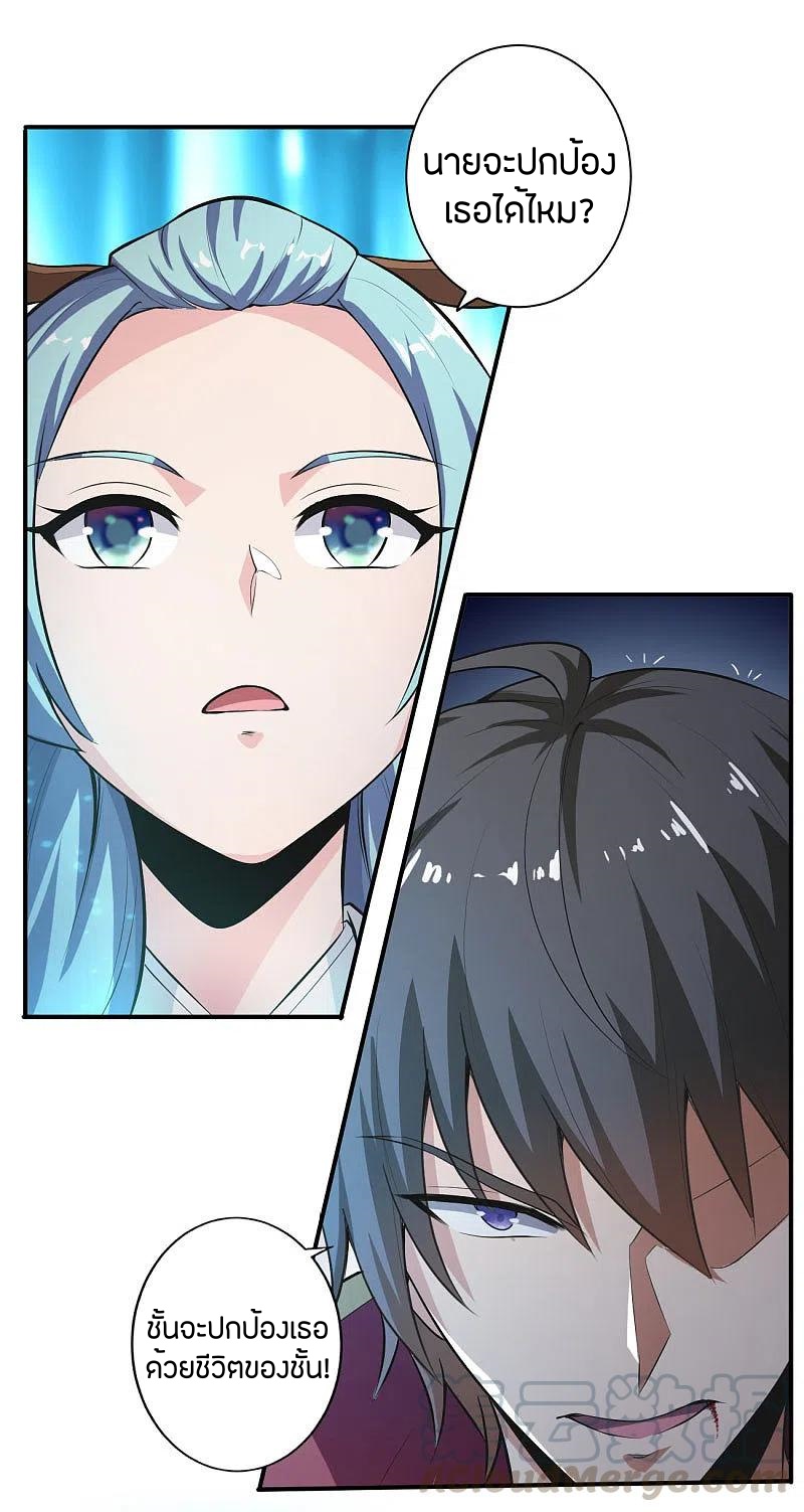 One Sword Reigns Supreme ตอนที่ 129 หน้า 24