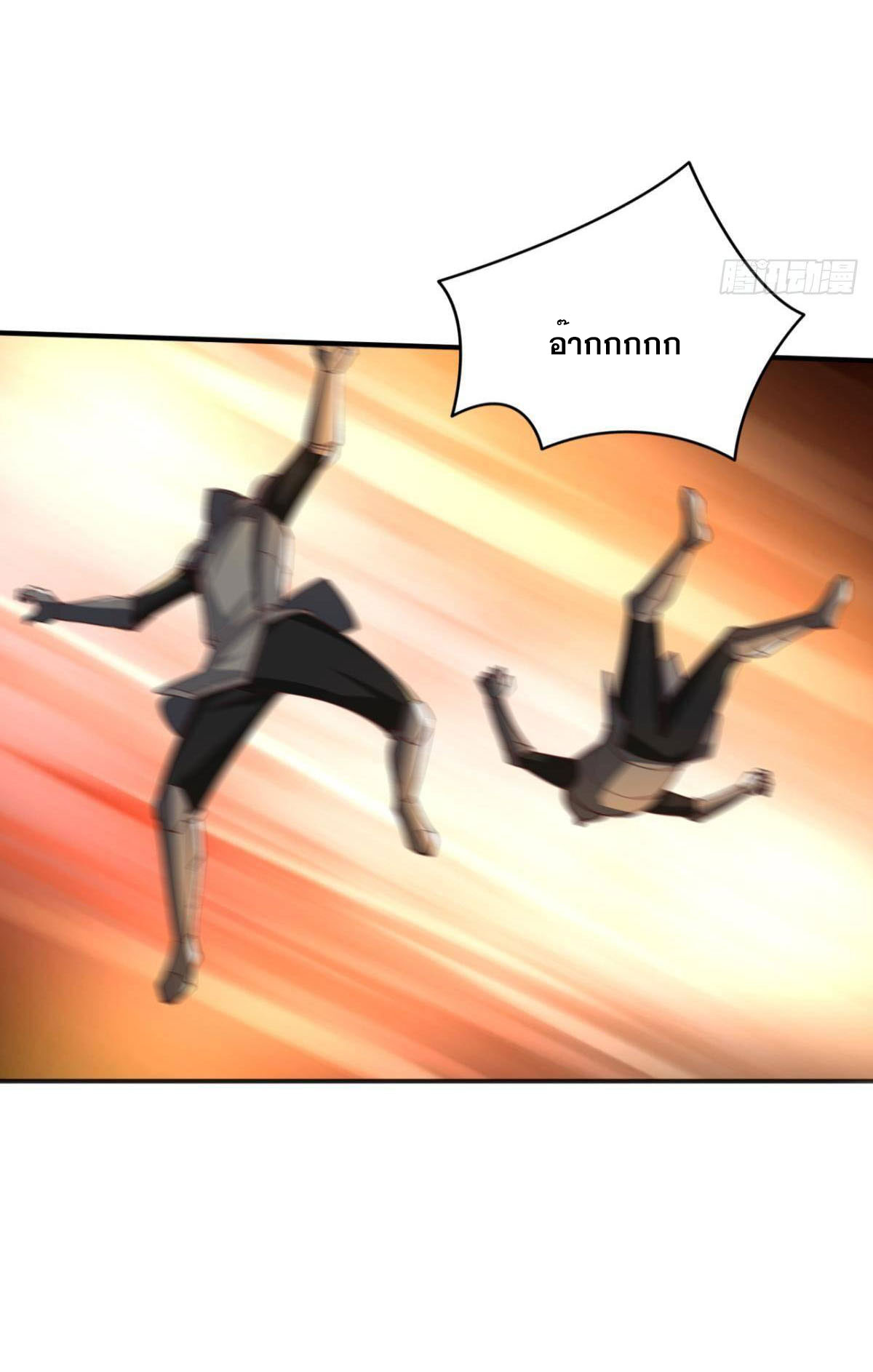 แก้วิกฤตแห่งสวรรค์ ตอนที่ 31 หน้า 24