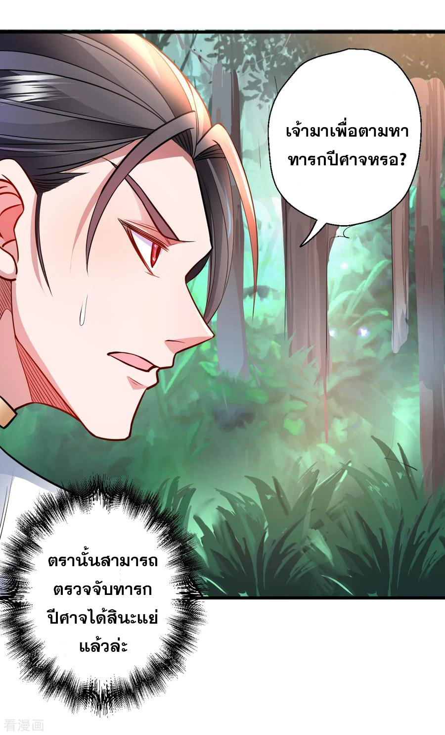 The Strongest Golden Kidney System ตอนที่ 13 หน้า 32