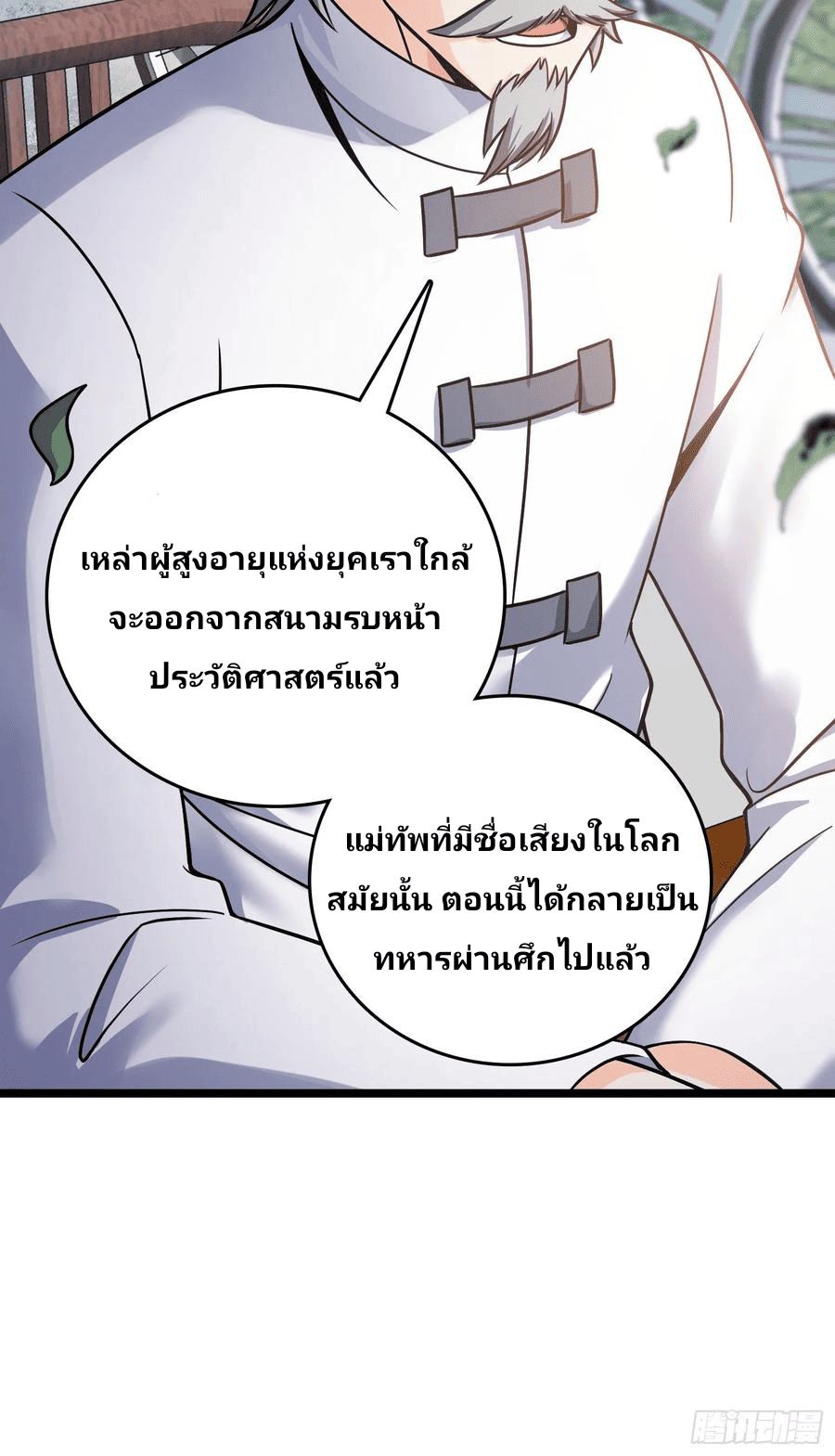 The new life of the Kuan King-ชีวิตใหม่ของราชาจอมกวน ตอนที่ 102 หน้า 20